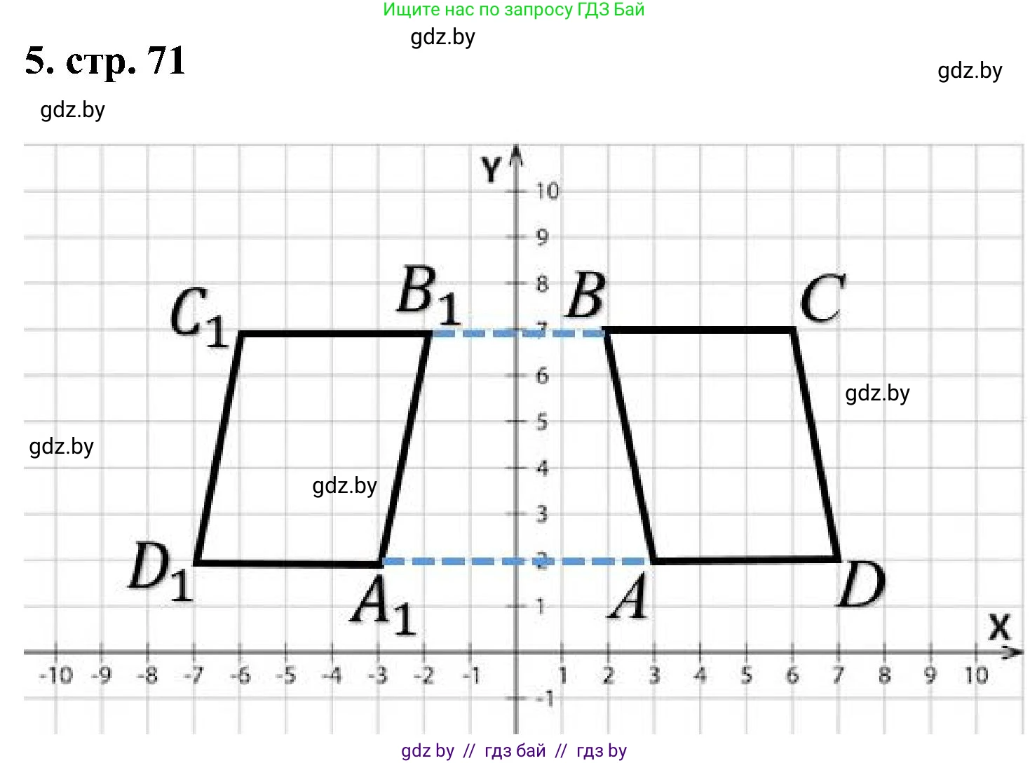 Геометрия, 8 класс Учебник, авторы: Казаков Валерий Владимирович, Казакова Ольга Олеговна, издательство Адукацыя i выхаванне, Минск, 2024, оранжевого цвета, страница 71, номер 5, Решение