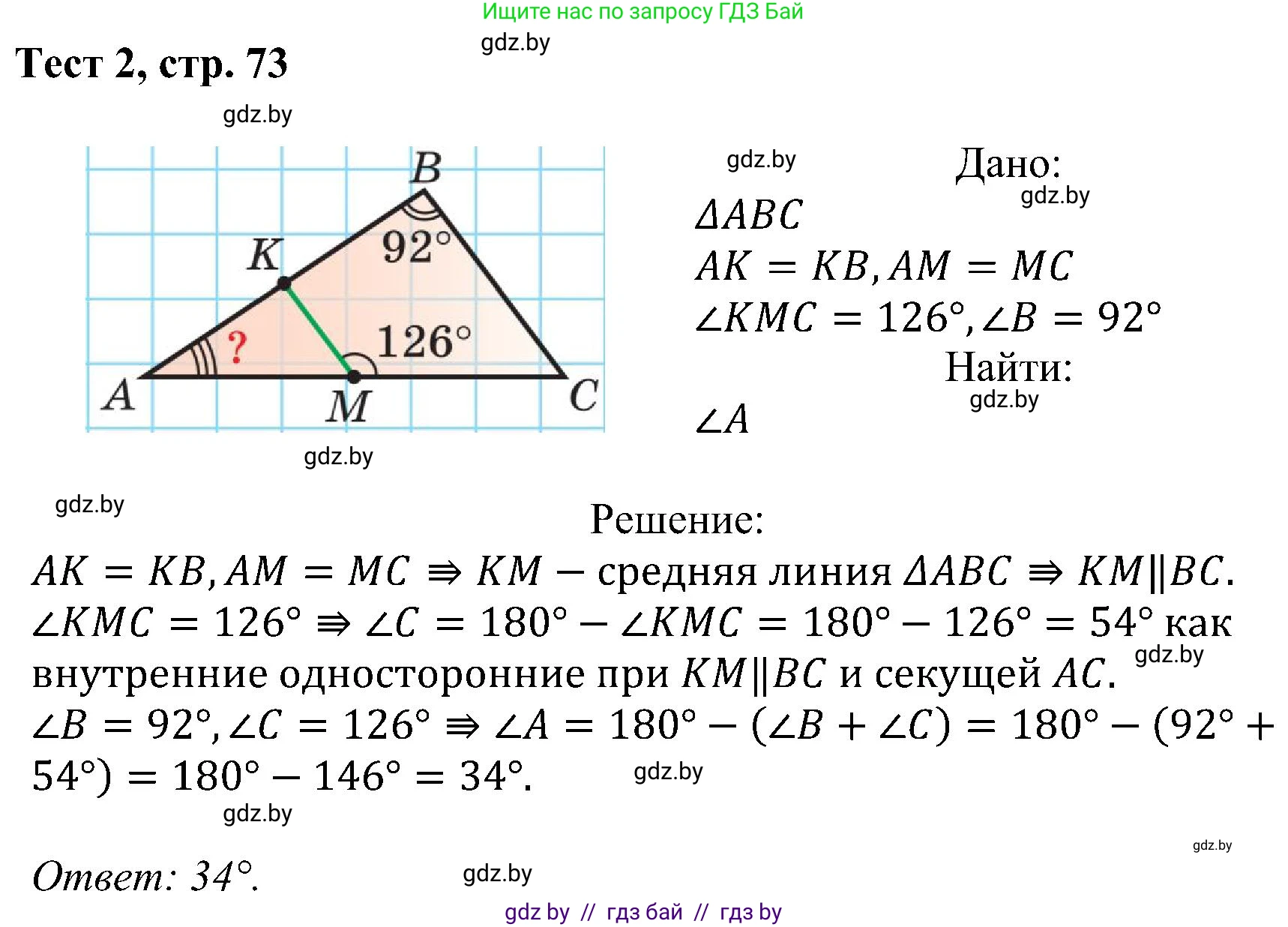 Геометрия, 8 класс Учебник, авторы: Казаков Валерий Владимирович, Казакова Ольга Олеговна, издательство Адукацыя i выхаванне, Минск, 2024, оранжевого цвета, страница 73, Решение