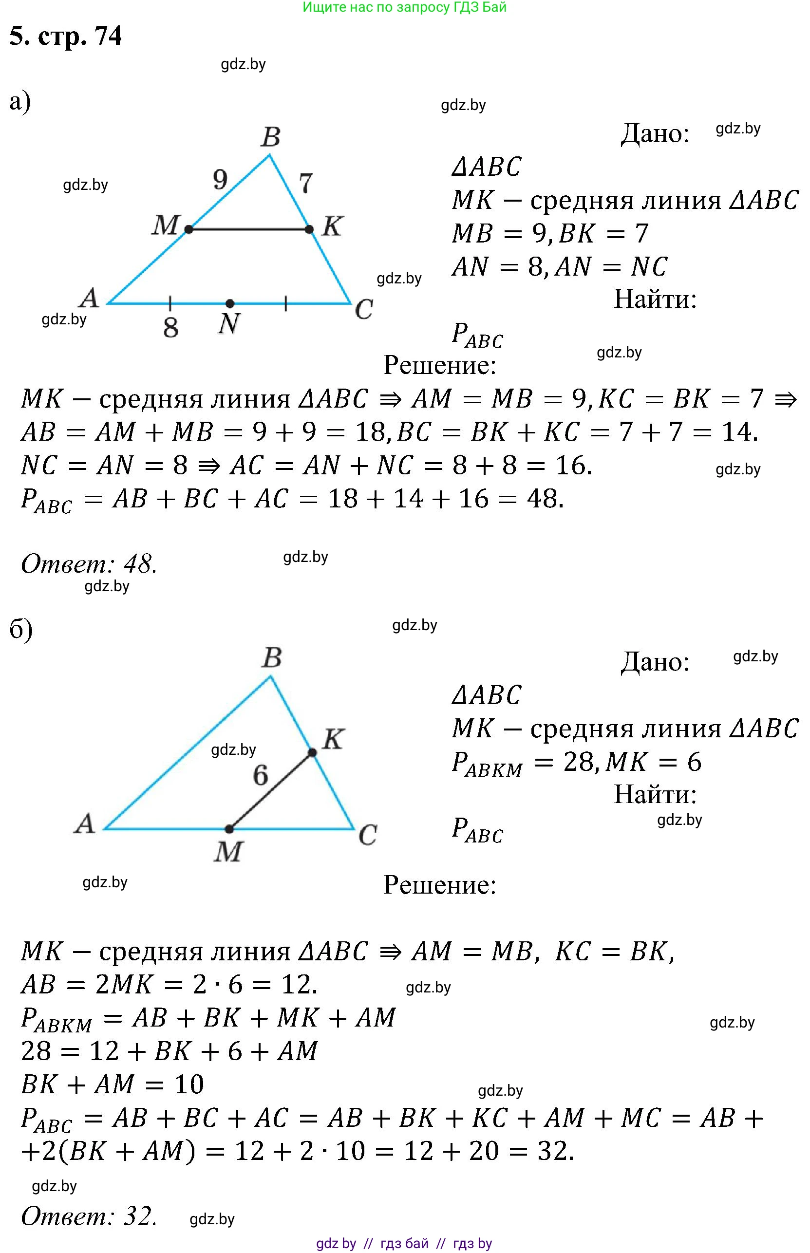 Геометрия, 8 класс Учебник, авторы: Казаков Валерий Владимирович, Казакова Ольга Олеговна, издательство Адукацыя i выхаванне, Минск, 2024, оранжевого цвета, страница 74, номер 5, Решение