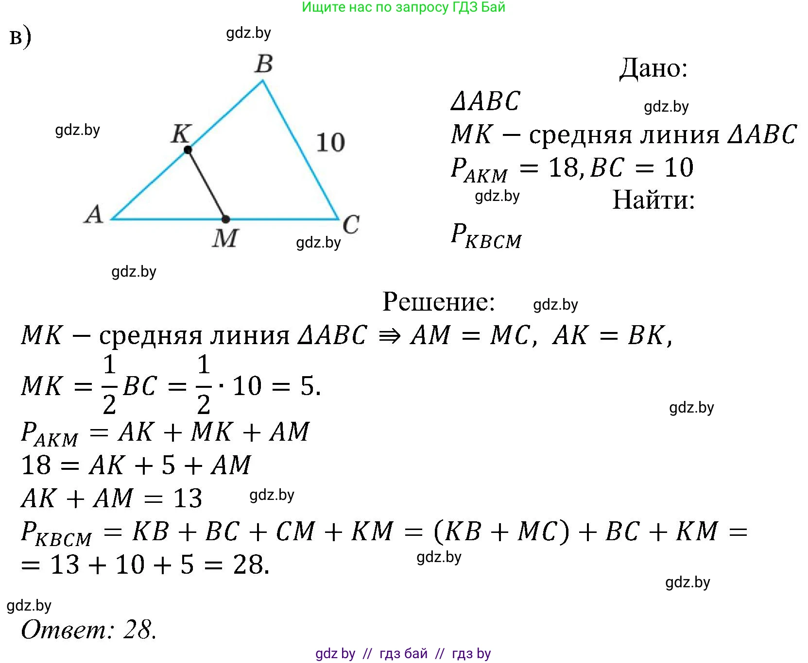 Геометрия, 8 класс Учебник, авторы: Казаков Валерий Владимирович, Казакова Ольга Олеговна, издательство Адукацыя i выхаванне, Минск, 2024, оранжевого цвета, страница 74, номер 5, Решение (продолжение 2)