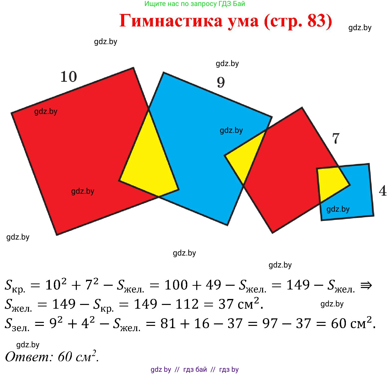 Геометрия, 8 класс Учебник, авторы: Казаков Валерий Владимирович, Казакова Ольга Олеговна, издательство Адукацыя i выхаванне, Минск, 2024, оранжевого цвета, страница 83, Решение
