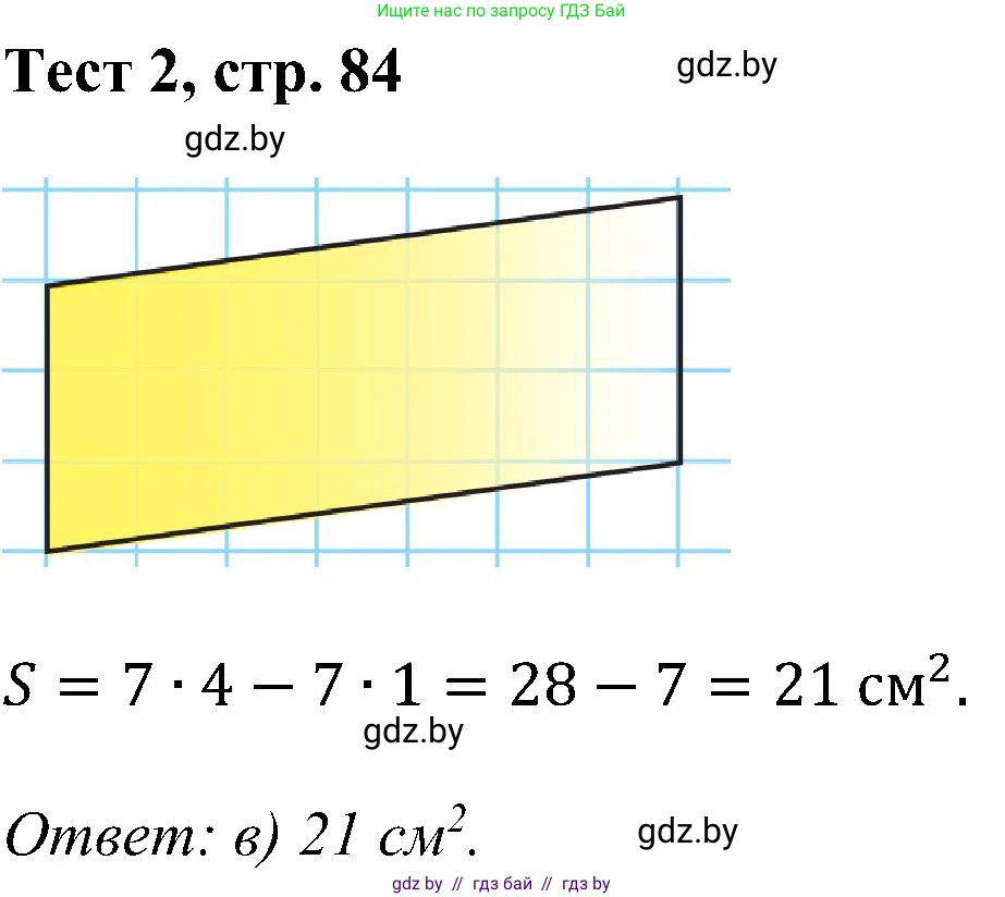 Геометрия, 8 класс Учебник, авторы: Казаков Валерий Владимирович, Казакова Ольга Олеговна, издательство Адукацыя i выхаванне, Минск, 2024, оранжевого цвета, страница 84, Решение