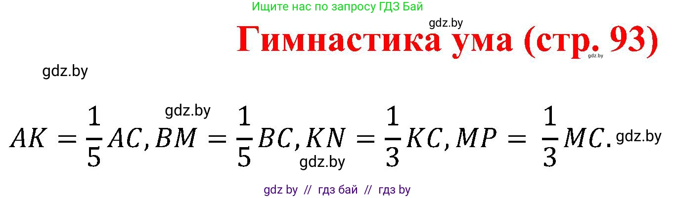 Геометрия, 8 класс Учебник, авторы: Казаков Валерий Владимирович, Казакова Ольга Олеговна, издательство Адукацыя i выхаванне, Минск, 2024, оранжевого цвета, страница 93, Решение