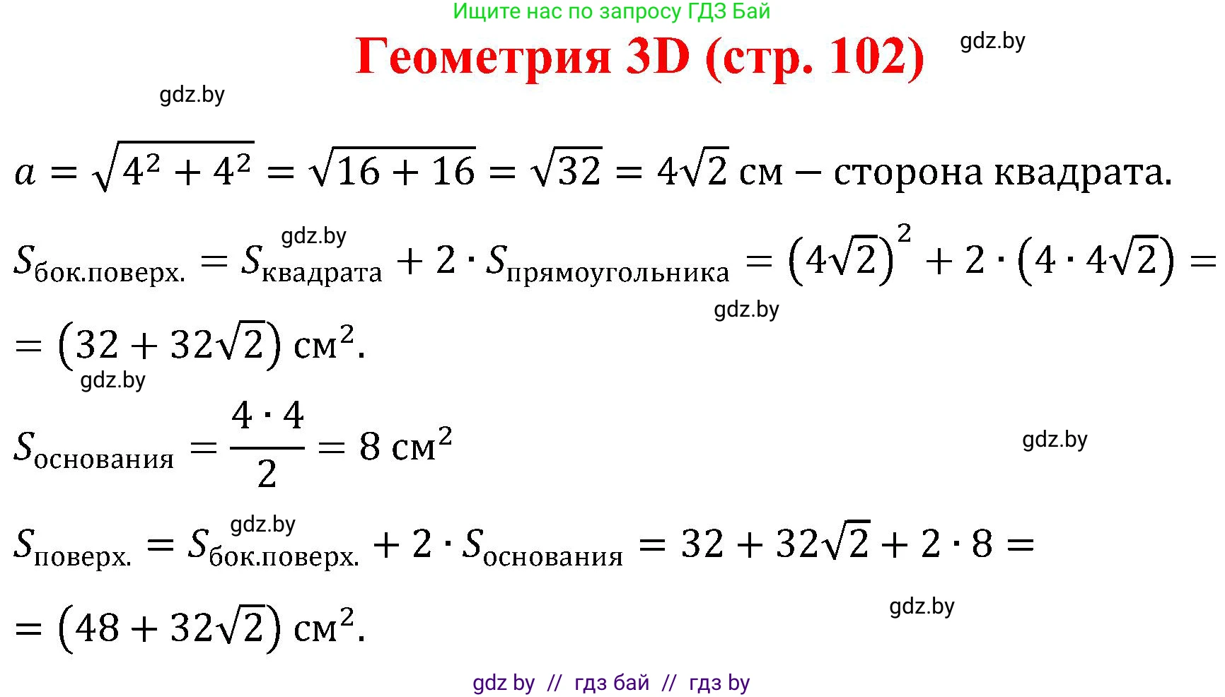 Геометрия, 8 класс Учебник, авторы: Казаков Валерий Владимирович, Казакова Ольга Олеговна, издательство Адукацыя i выхаванне, Минск, 2024, оранжевого цвета, страница 102, Решение
