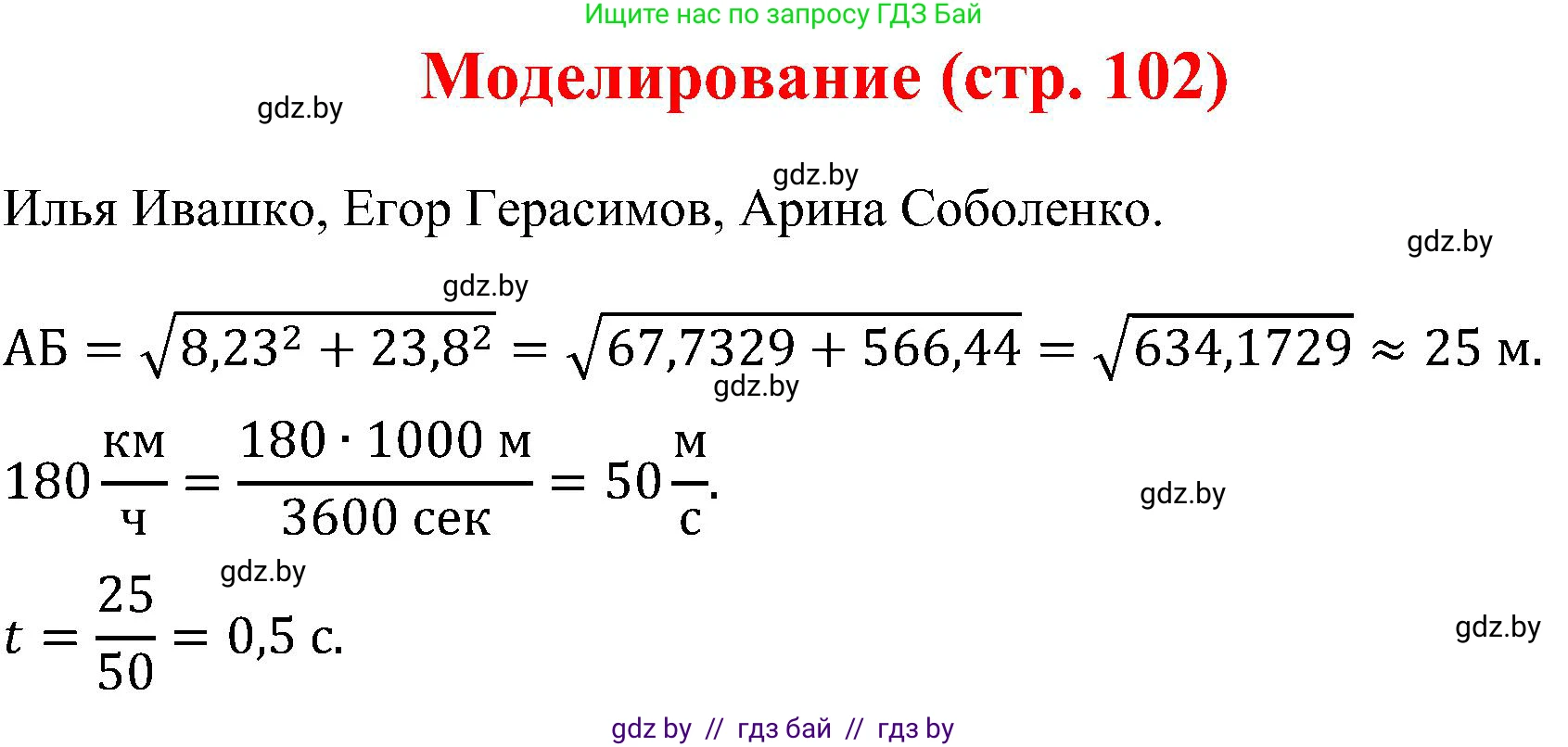 Геометрия, 8 класс Учебник, авторы: Казаков Валерий Владимирович, Казакова Ольга Олеговна, издательство Адукацыя i выхаванне, Минск, 2024, оранжевого цвета, страница 102, Решение