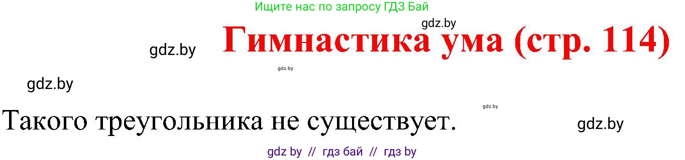 Геометрия, 8 класс Учебник, авторы: Казаков Валерий Владимирович, Казакова Ольга Олеговна, издательство Адукацыя i выхаванне, Минск, 2024, оранжевого цвета, страница 114, Решение