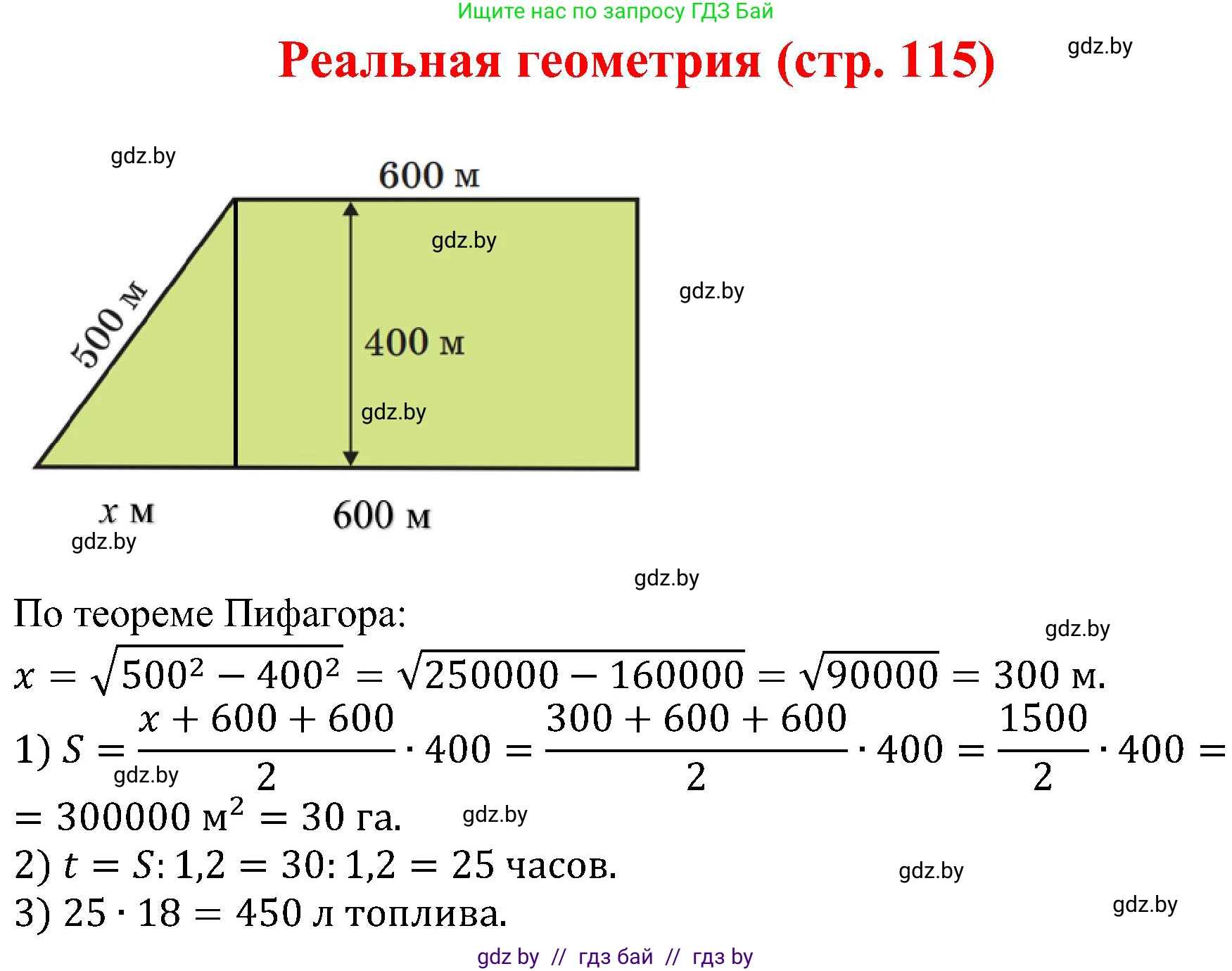 Геометрия, 8 класс Учебник, авторы: Казаков Валерий Владимирович, Казакова Ольга Олеговна, издательство Адукацыя i выхаванне, Минск, 2024, оранжевого цвета, страница 115, Решение