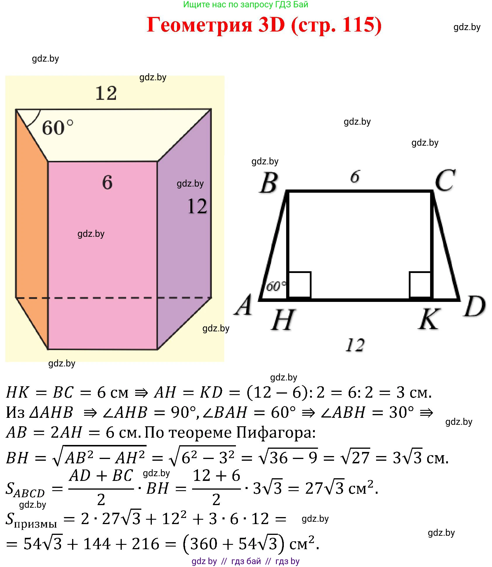 Геометрия, 8 класс Учебник, авторы: Казаков Валерий Владимирович, Казакова Ольга Олеговна, издательство Адукацыя i выхаванне, Минск, 2024, оранжевого цвета, страница 115, Решение