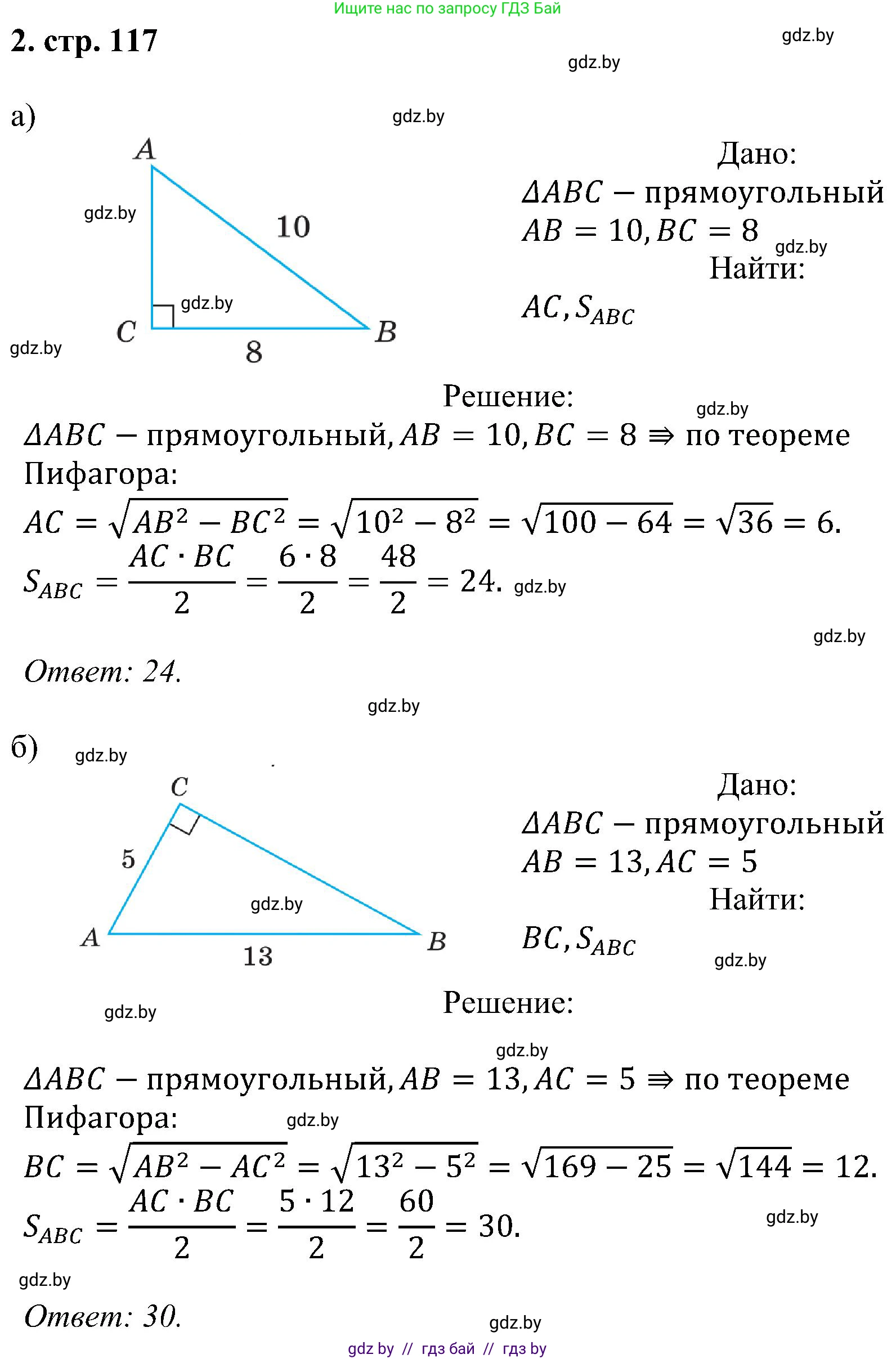 Геометрия, 8 класс Учебник, авторы: Казаков Валерий Владимирович, Казакова Ольга Олеговна, издательство Адукацыя i выхаванне, Минск, 2024, оранжевого цвета, страница 117, номер 2, Решение
