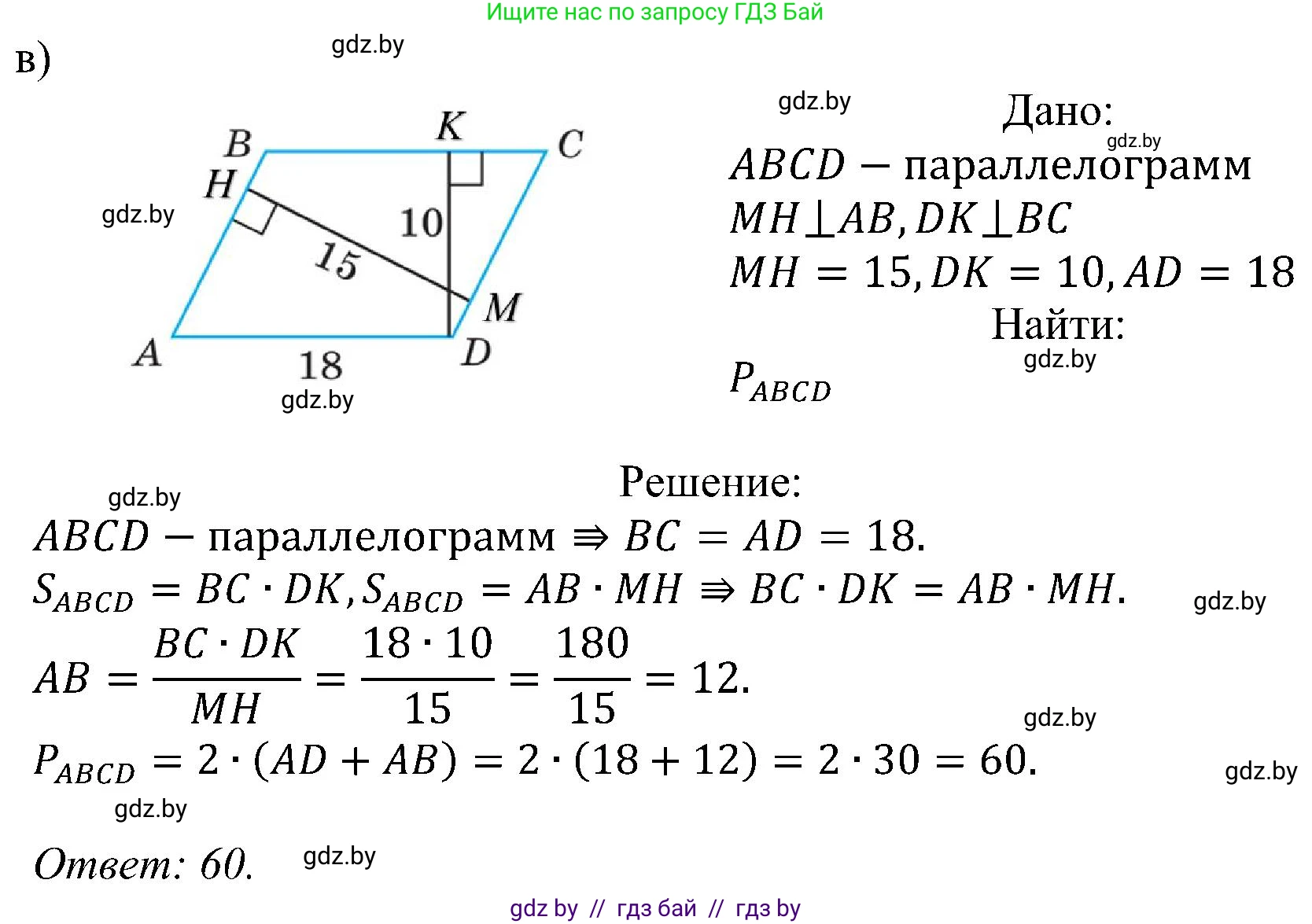 Геометрия, 8 класс Учебник, авторы: Казаков Валерий Владимирович, Казакова Ольга Олеговна, издательство Адукацыя i выхаванне, Минск, 2024, оранжевого цвета, страница 117, номер 4, Решение (продолжение 2)