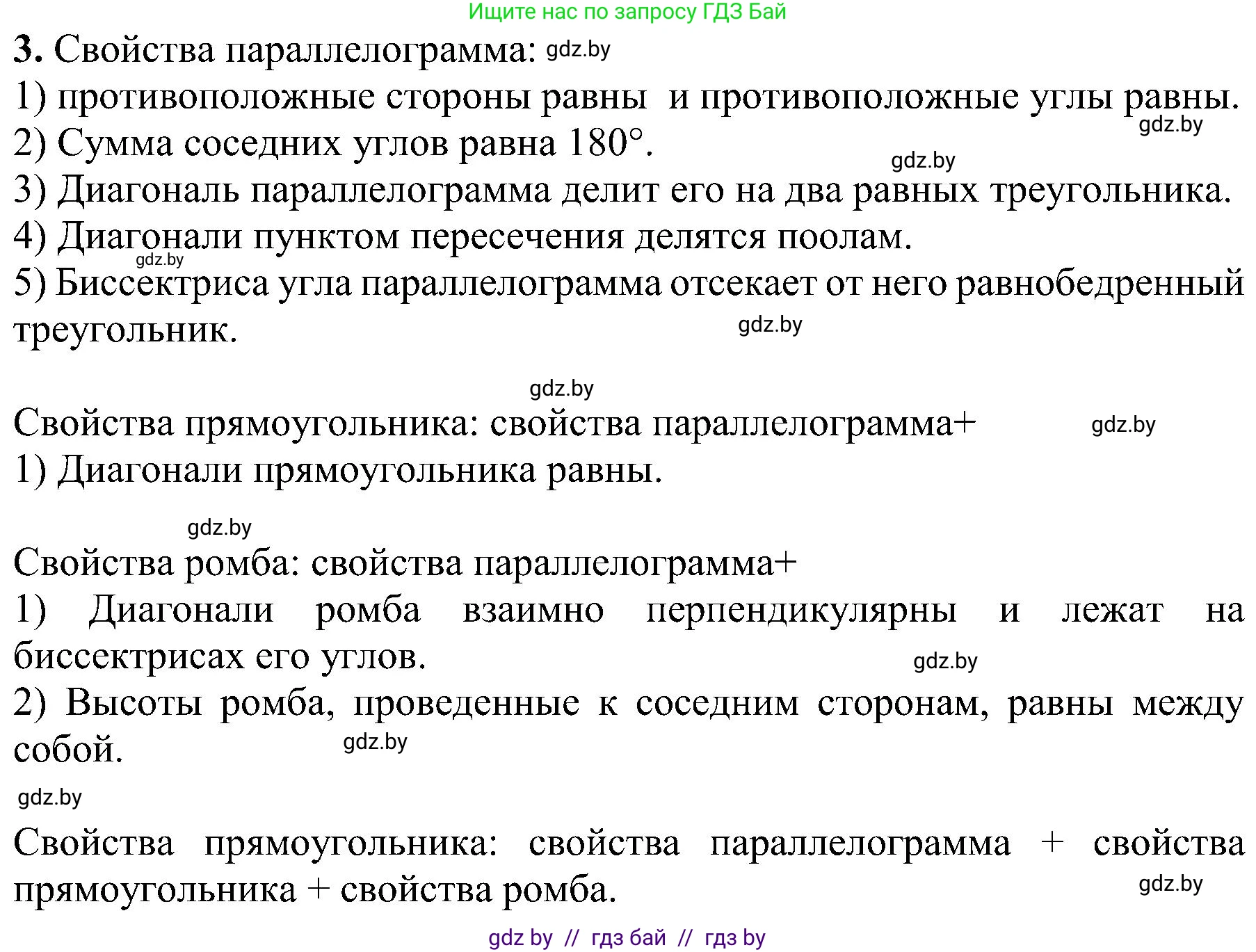 Геометрия, 8 класс Учебник, авторы: Казаков Валерий Владимирович, Казакова Ольга Олеговна, издательство Адукацыя i выхаванне, Минск, 2024, оранжевого цвета, страница 118, номер 3, Решение