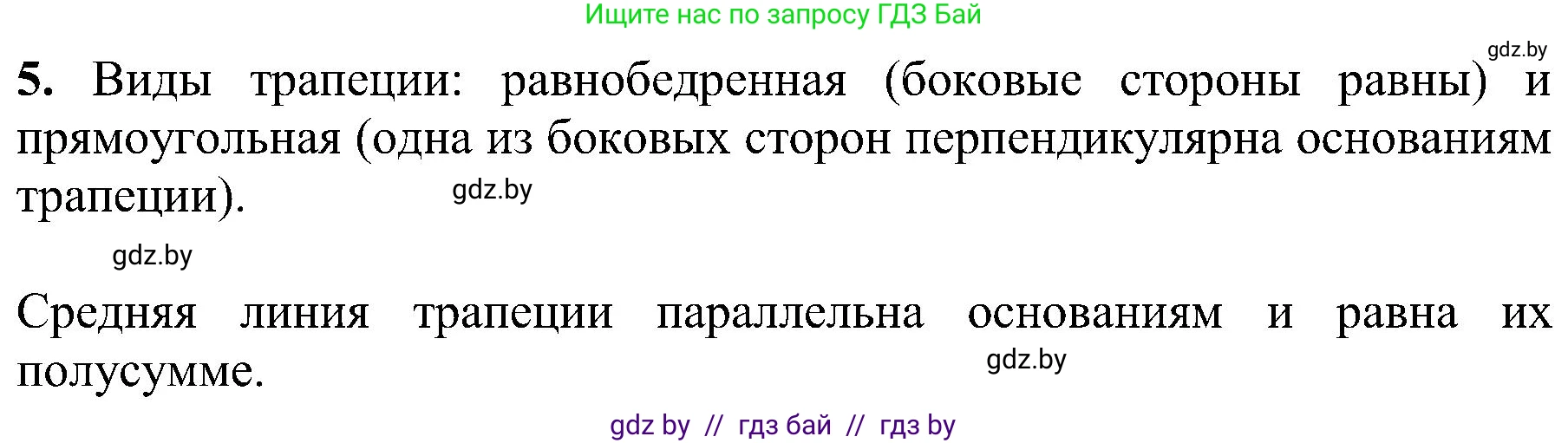 Геометрия, 8 класс Учебник, авторы: Казаков Валерий Владимирович, Казакова Ольга Олеговна, издательство Адукацыя i выхаванне, Минск, 2024, оранжевого цвета, страница 118, номер 5, Решение