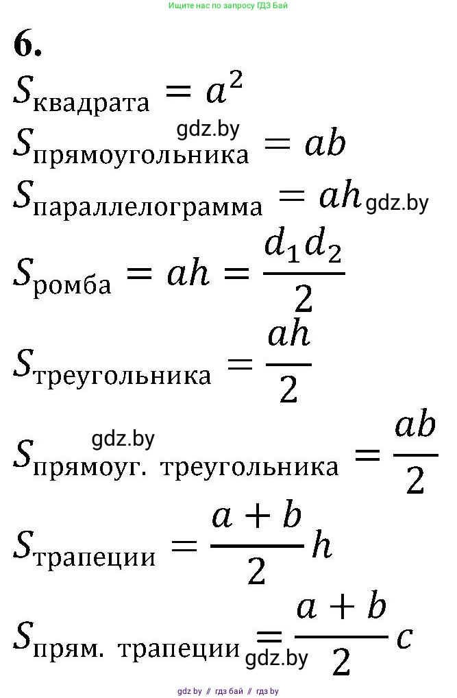 Геометрия, 8 класс Учебник, авторы: Казаков Валерий Владимирович, Казакова Ольга Олеговна, издательство Адукацыя i выхаванне, Минск, 2024, оранжевого цвета, страница 118, номер 6, Решение