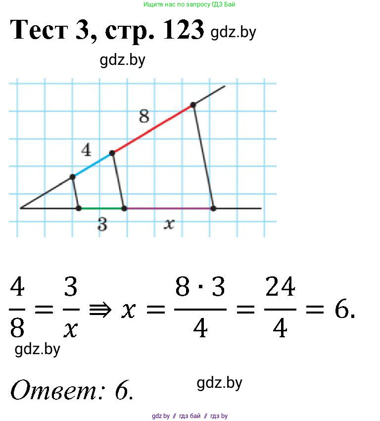 Геометрия, 8 класс Учебник, авторы: Казаков Валерий Владимирович, Казакова Ольга Олеговна, издательство Адукацыя i выхаванне, Минск, 2024, оранжевого цвета, страница 123, Решение
