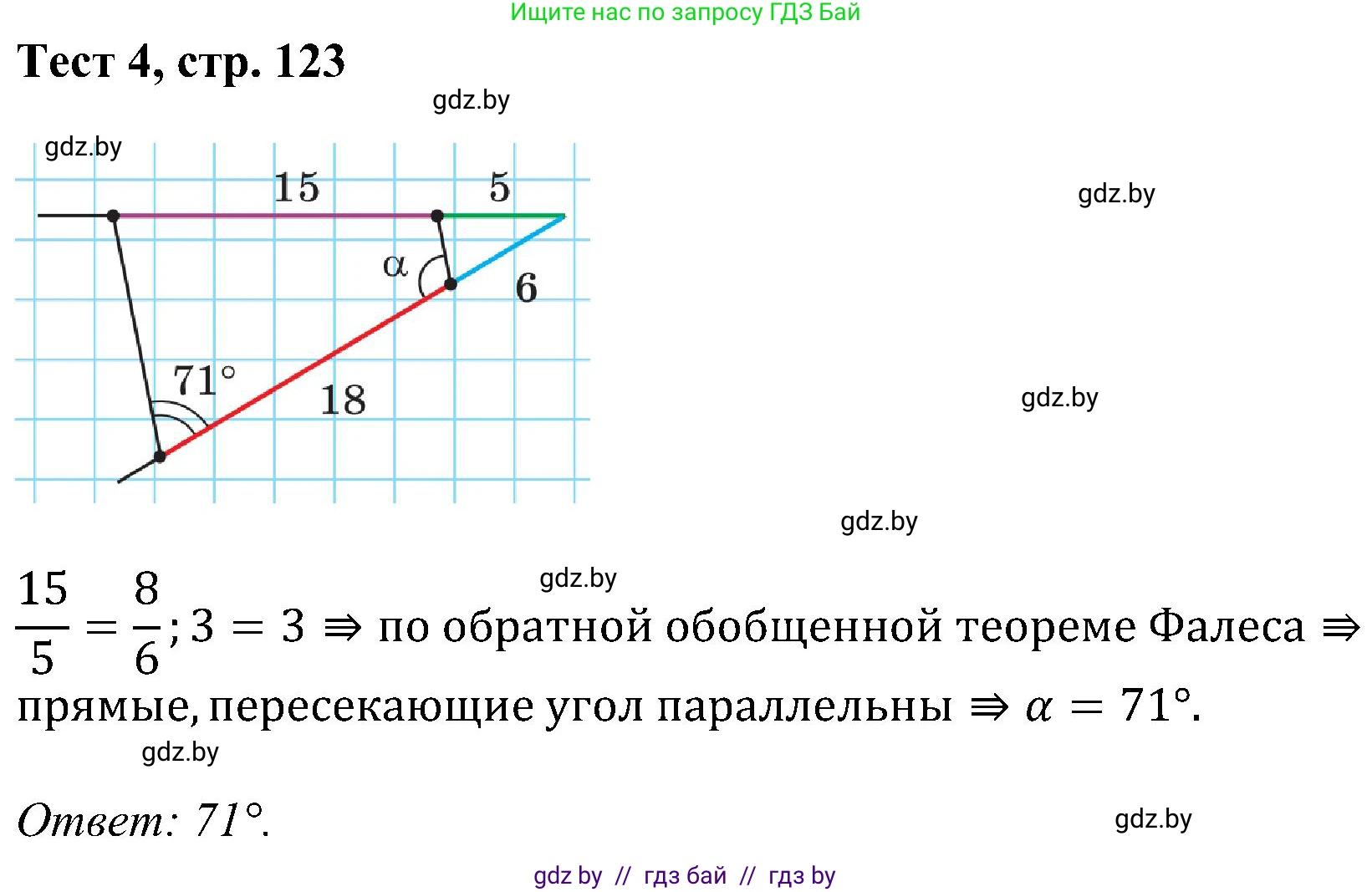 Геометрия, 8 класс Учебник, авторы: Казаков Валерий Владимирович, Казакова Ольга Олеговна, издательство Адукацыя i выхаванне, Минск, 2024, оранжевого цвета, страница 123, Решение