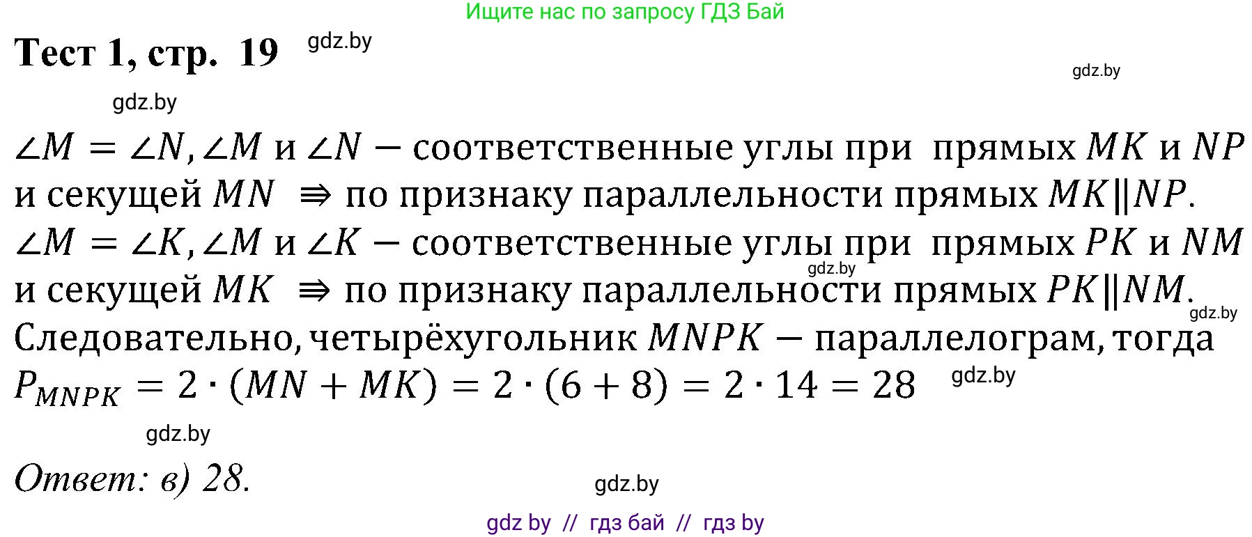 Геометрия, 8 класс Учебник, авторы: Казаков Валерий Владимирович, Казакова Ольга Олеговна, издательство Адукацыя i выхаванне, Минск, 2024, оранжевого цвета, страница 19, Решение