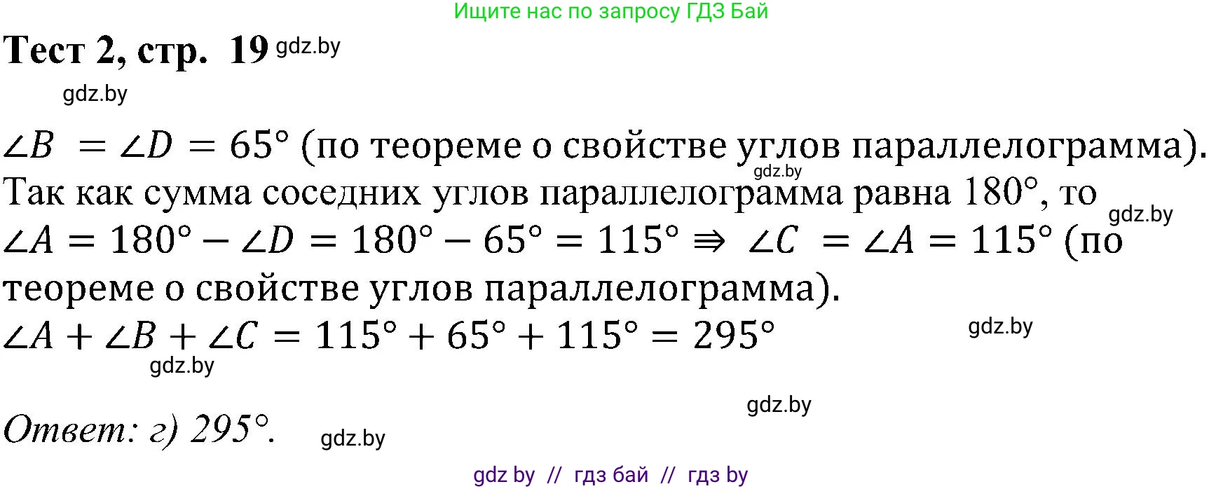 Геометрия, 8 класс Учебник, авторы: Казаков Валерий Владимирович, Казакова Ольга Олеговна, издательство Адукацыя i выхаванне, Минск, 2024, оранжевого цвета, страница 19, Решение