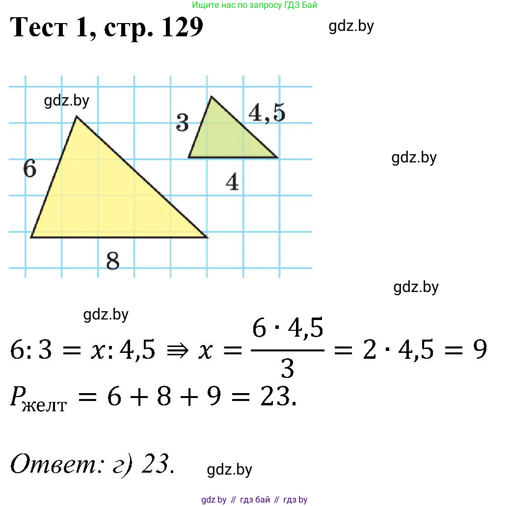 Геометрия, 8 класс Учебник, авторы: Казаков Валерий Владимирович, Казакова Ольга Олеговна, издательство Адукацыя i выхаванне, Минск, 2024, оранжевого цвета, страница 129, Решение