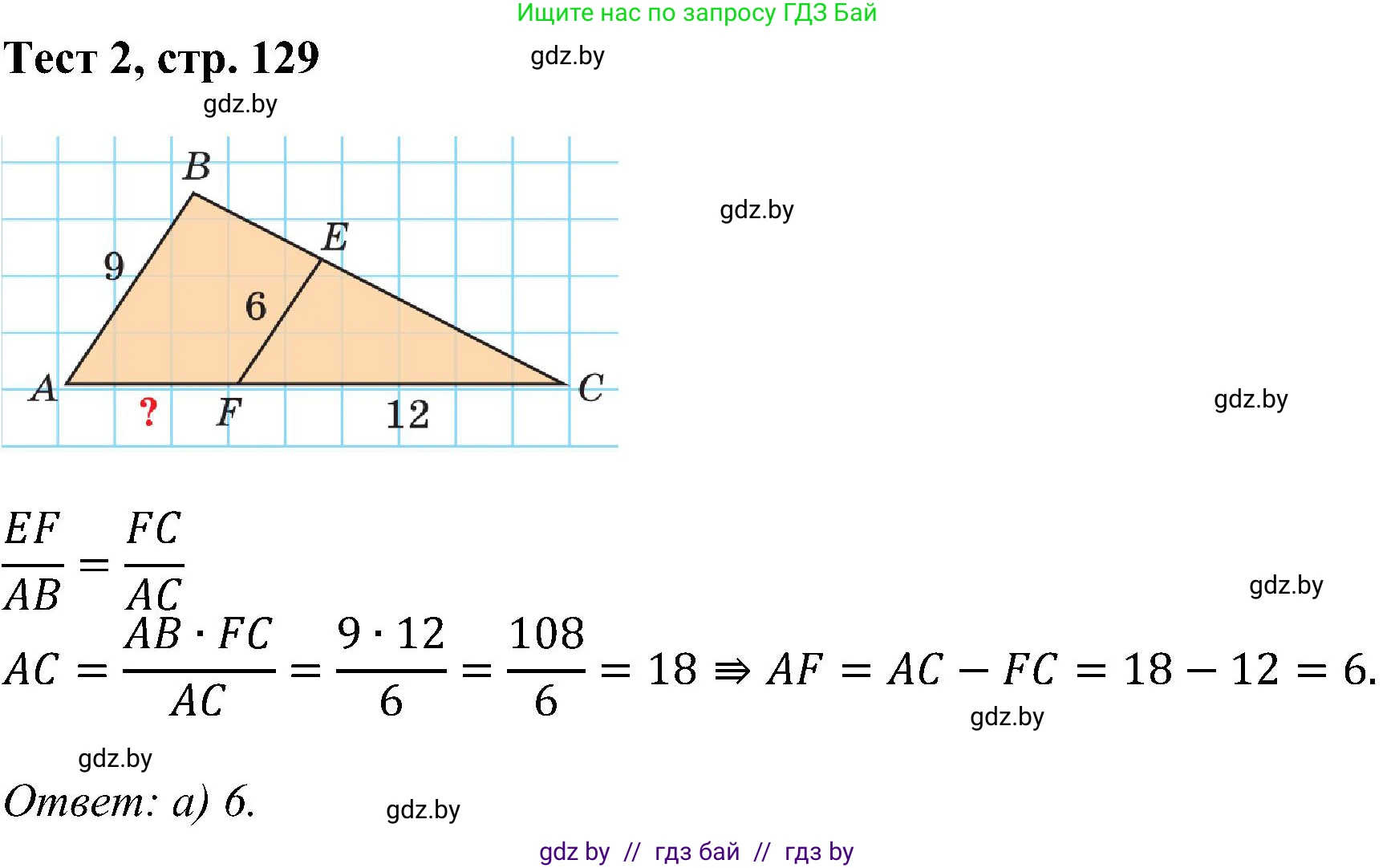 Геометрия, 8 класс Учебник, авторы: Казаков Валерий Владимирович, Казакова Ольга Олеговна, издательство Адукацыя i выхаванне, Минск, 2024, оранжевого цвета, страница 129, Решение