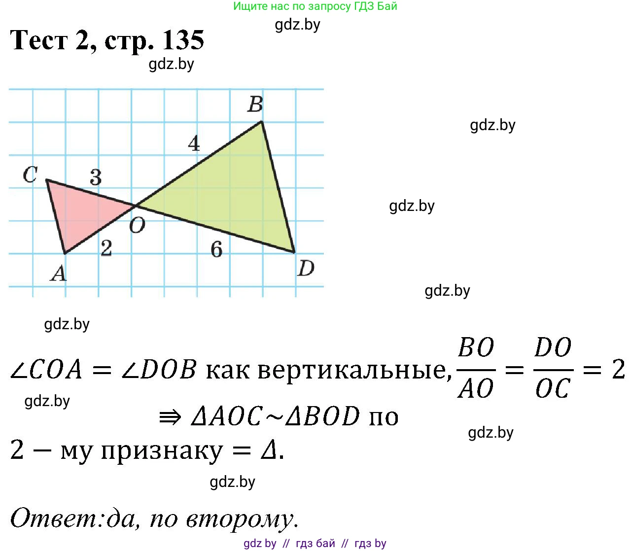 Геометрия, 8 класс Учебник, авторы: Казаков Валерий Владимирович, Казакова Ольга Олеговна, издательство Адукацыя i выхаванне, Минск, 2024, оранжевого цвета, страница 135, Решение