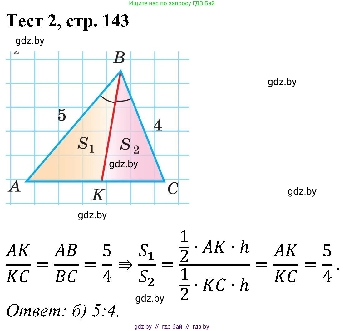Геометрия, 8 класс Учебник, авторы: Казаков Валерий Владимирович, Казакова Ольга Олеговна, издательство Адукацыя i выхаванне, Минск, 2024, оранжевого цвета, страница 143, Решение