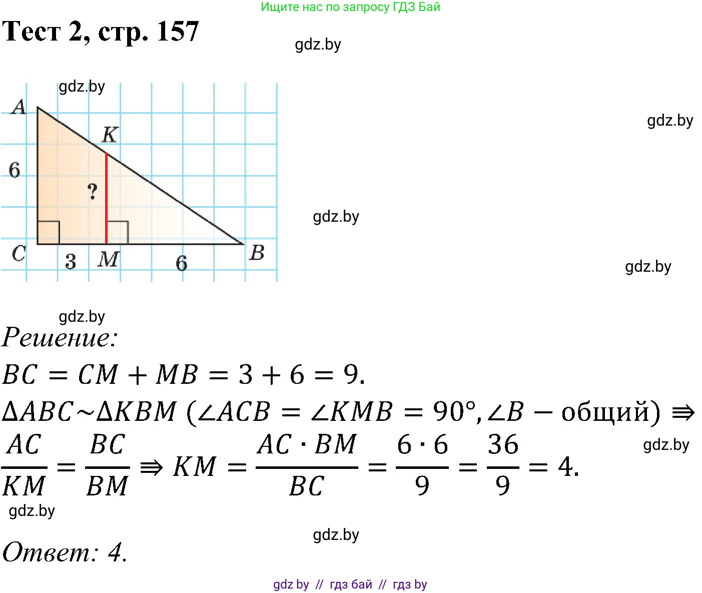 Геометрия, 8 класс Учебник, авторы: Казаков Валерий Владимирович, Казакова Ольга Олеговна, издательство Адукацыя i выхаванне, Минск, 2024, оранжевого цвета, страница 157, Решение