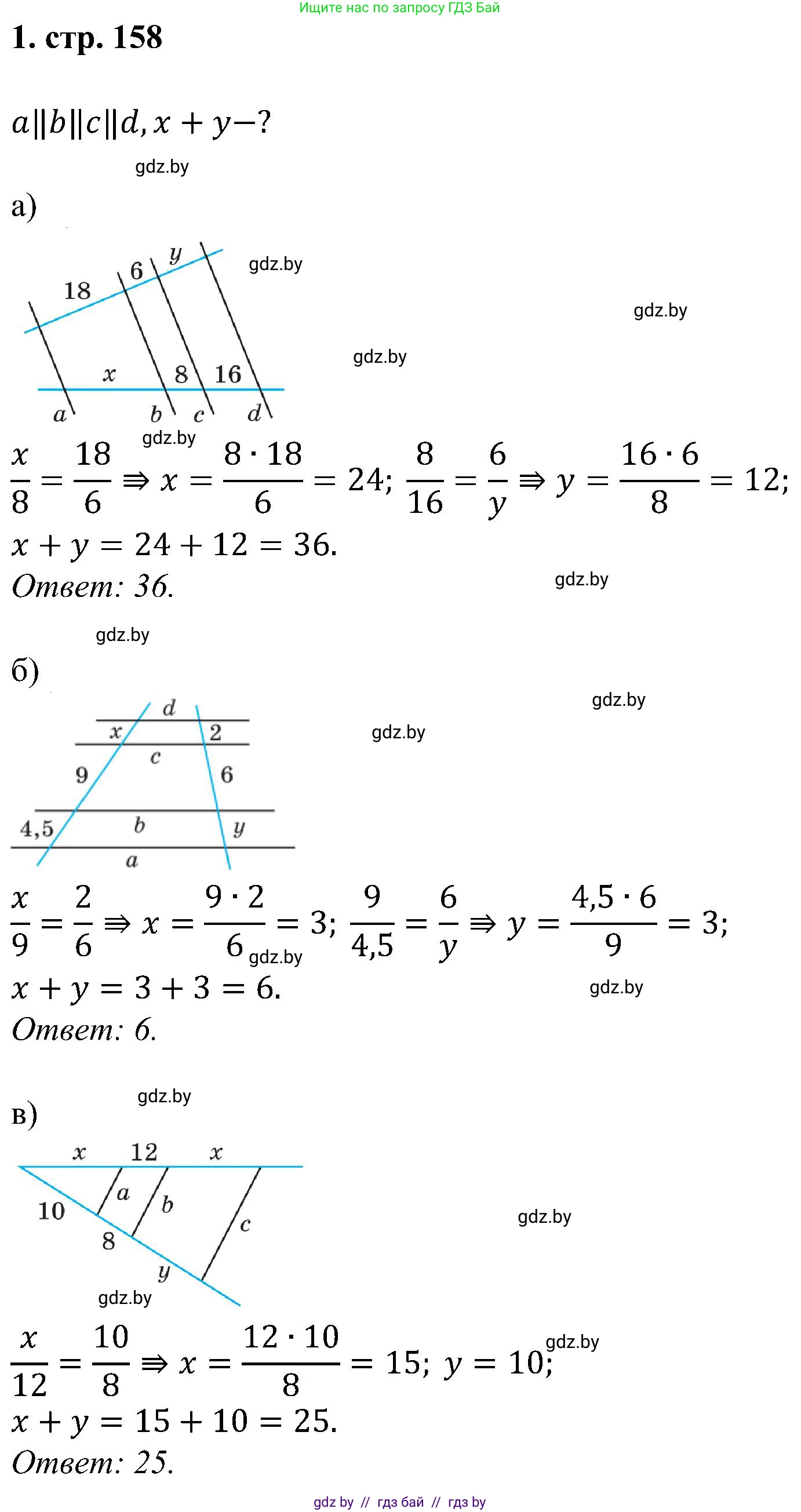 Геометрия, 8 класс Учебник, авторы: Казаков Валерий Владимирович, Казакова Ольга Олеговна, издательство Адукацыя i выхаванне, Минск, 2024, оранжевого цвета, страница 158, номер 1, Решение