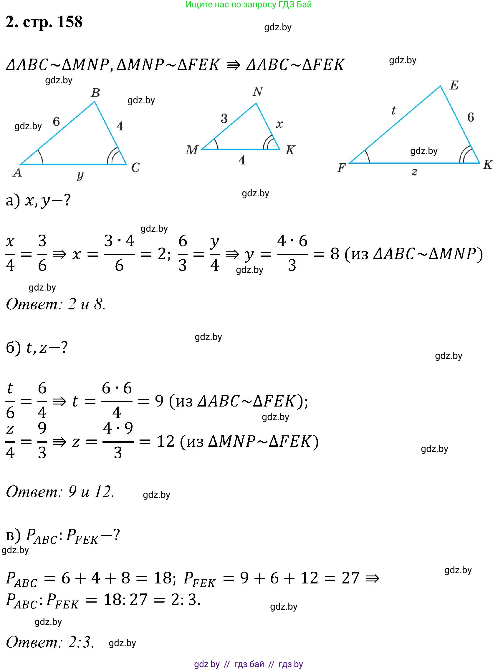 Геометрия, 8 класс Учебник, авторы: Казаков Валерий Владимирович, Казакова Ольга Олеговна, издательство Адукацыя i выхаванне, Минск, 2024, оранжевого цвета, страница 158, номер 2, Решение