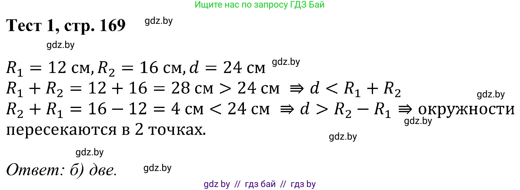 Геометрия, 8 класс Учебник, авторы: Казаков Валерий Владимирович, Казакова Ольга Олеговна, издательство Адукацыя i выхаванне, Минск, 2024, оранжевого цвета, страница 169, Решение
