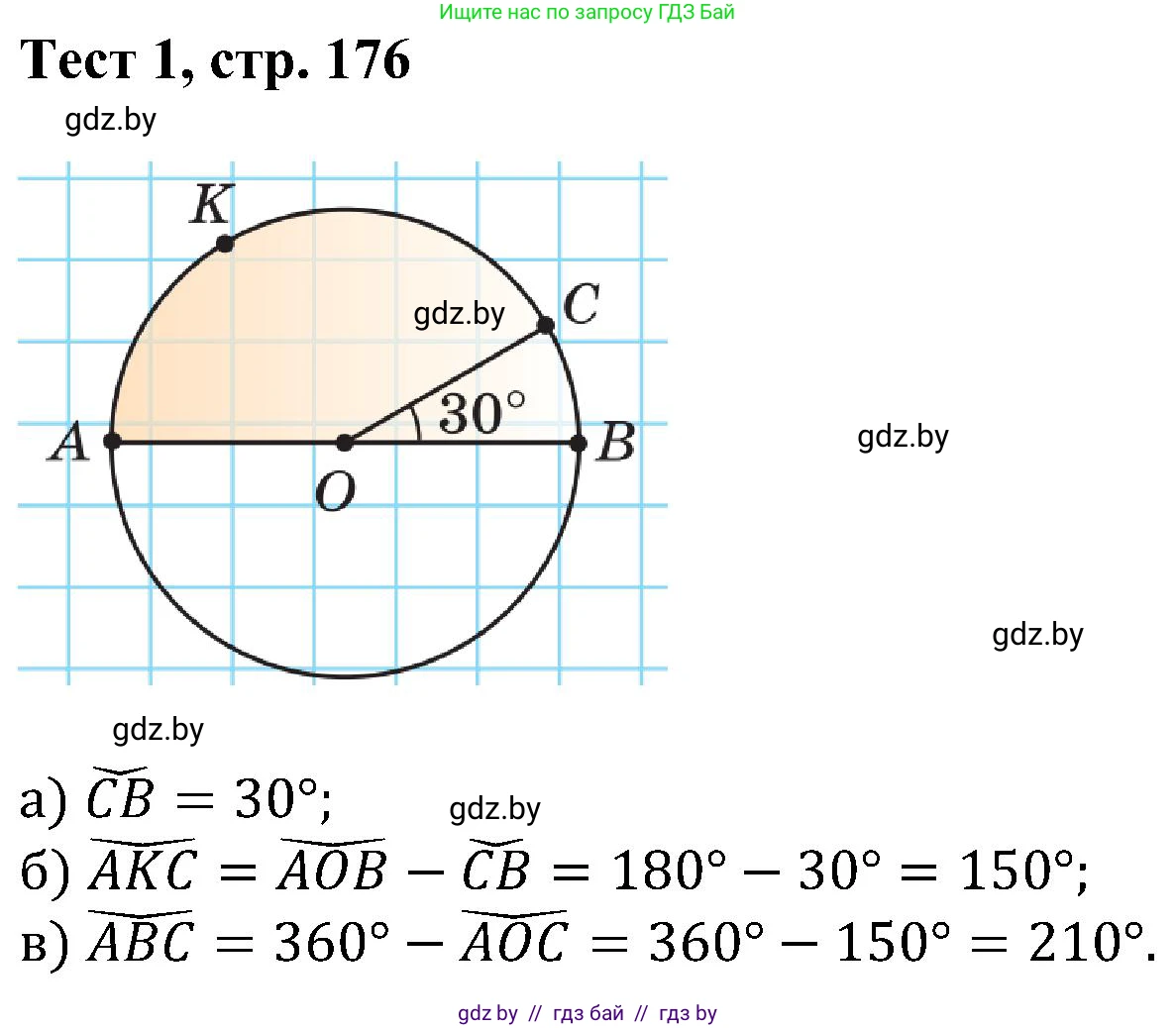 Геометрия, 8 класс Учебник, авторы: Казаков Валерий Владимирович, Казакова Ольга Олеговна, издательство Адукацыя i выхаванне, Минск, 2024, оранжевого цвета, страница 176, Решение