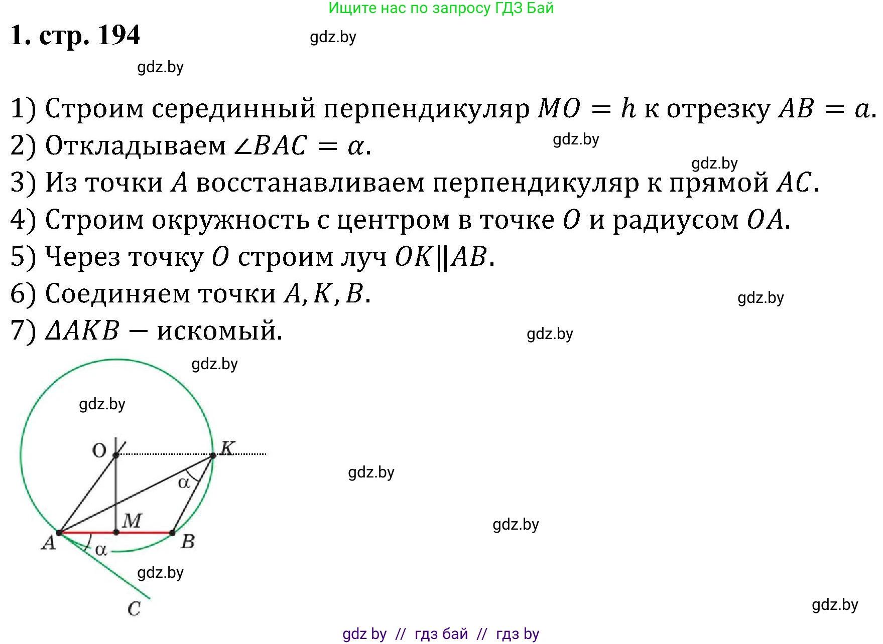 Геометрия, 8 класс Учебник, авторы: Казаков Валерий Владимирович, Казакова Ольга Олеговна, издательство Адукацыя i выхаванне, Минск, 2024, оранжевого цвета, страница 194, номер 1, Решение