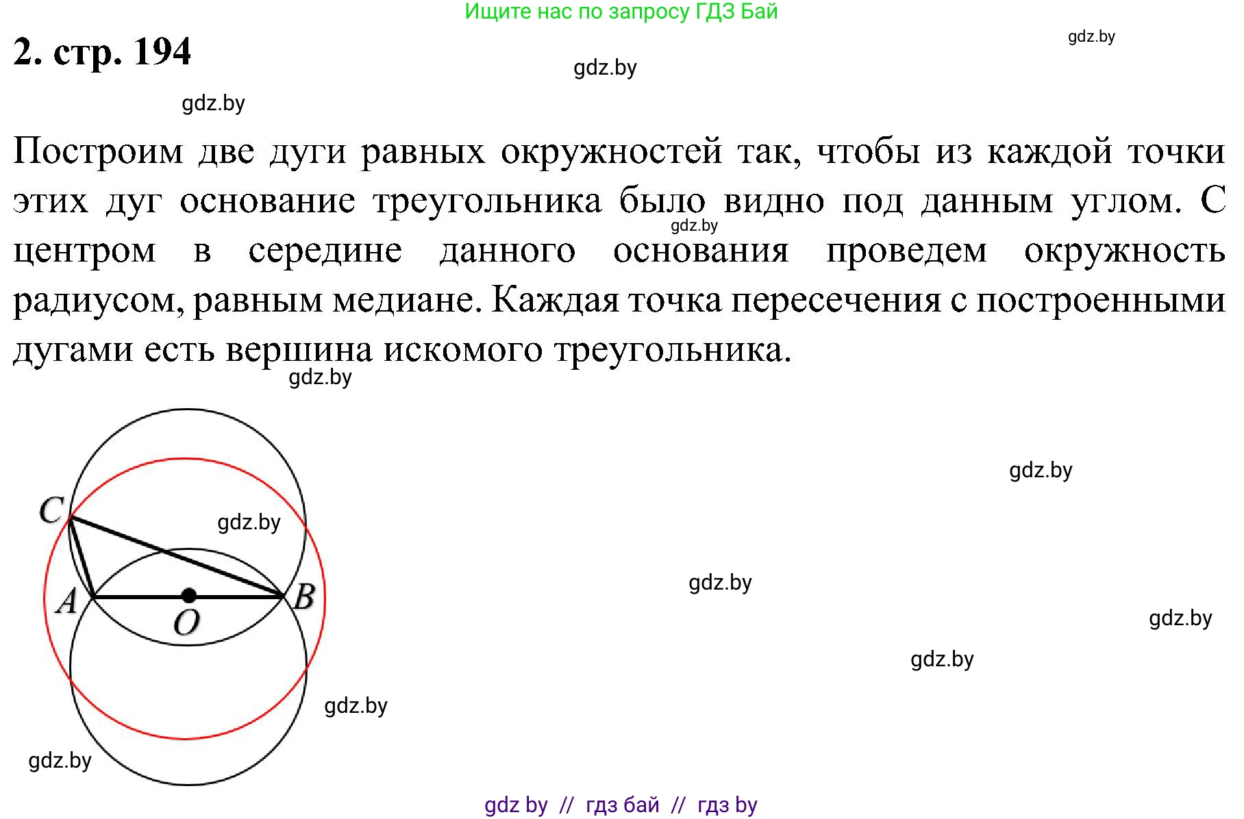 Геометрия, 8 класс Учебник, авторы: Казаков Валерий Владимирович, Казакова Ольга Олеговна, издательство Адукацыя i выхаванне, Минск, 2024, оранжевого цвета, страница 194, номер 2, Решение