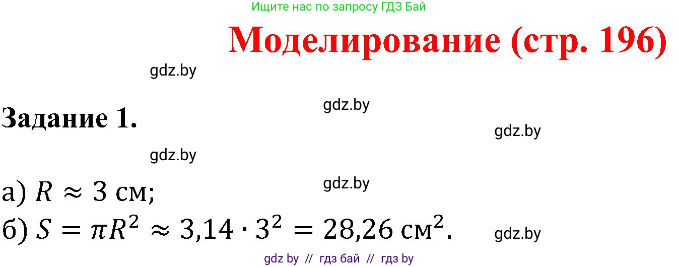 Геометрия, 8 класс Учебник, авторы: Казаков Валерий Владимирович, Казакова Ольга Олеговна, издательство Адукацыя i выхаванне, Минск, 2024, оранжевого цвета, страница 196, номер 1, Решение