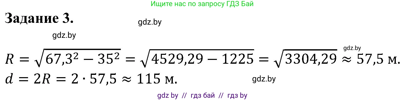 Геометрия, 8 класс Учебник, авторы: Казаков Валерий Владимирович, Казакова Ольга Олеговна, издательство Адукацыя i выхаванне, Минск, 2024, оранжевого цвета, страница 196, номер 3, Решение