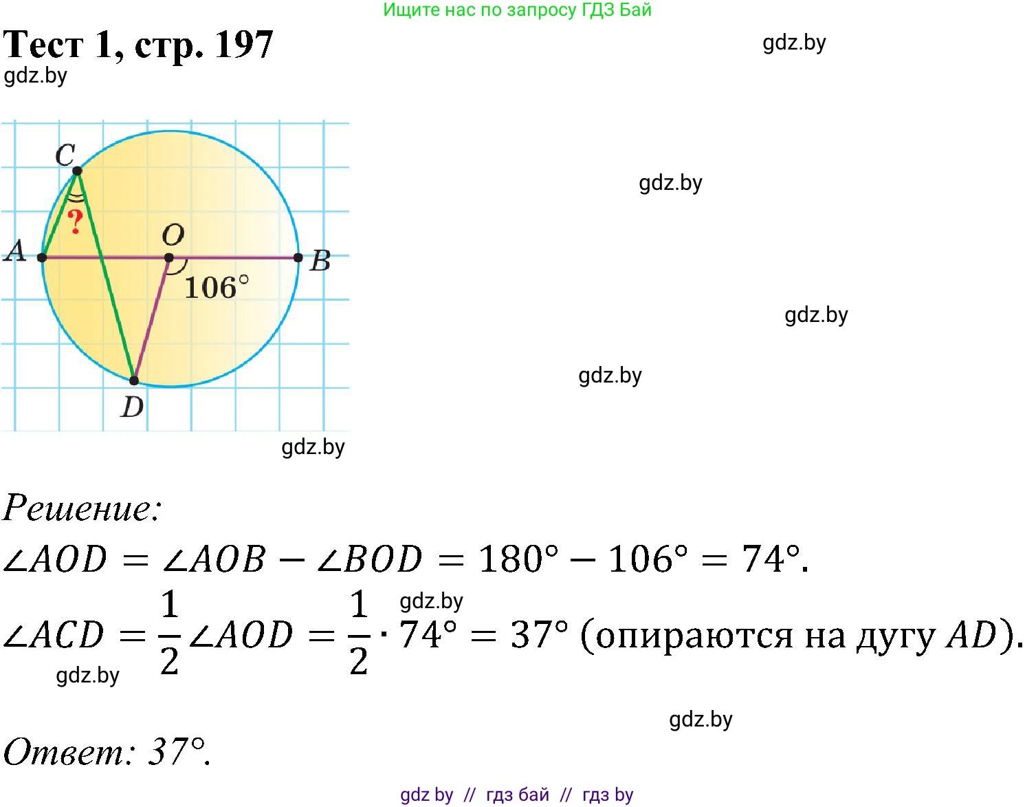 Геометрия, 8 класс Учебник, авторы: Казаков Валерий Владимирович, Казакова Ольга Олеговна, издательство Адукацыя i выхаванне, Минск, 2024, оранжевого цвета, страница 197, Решение