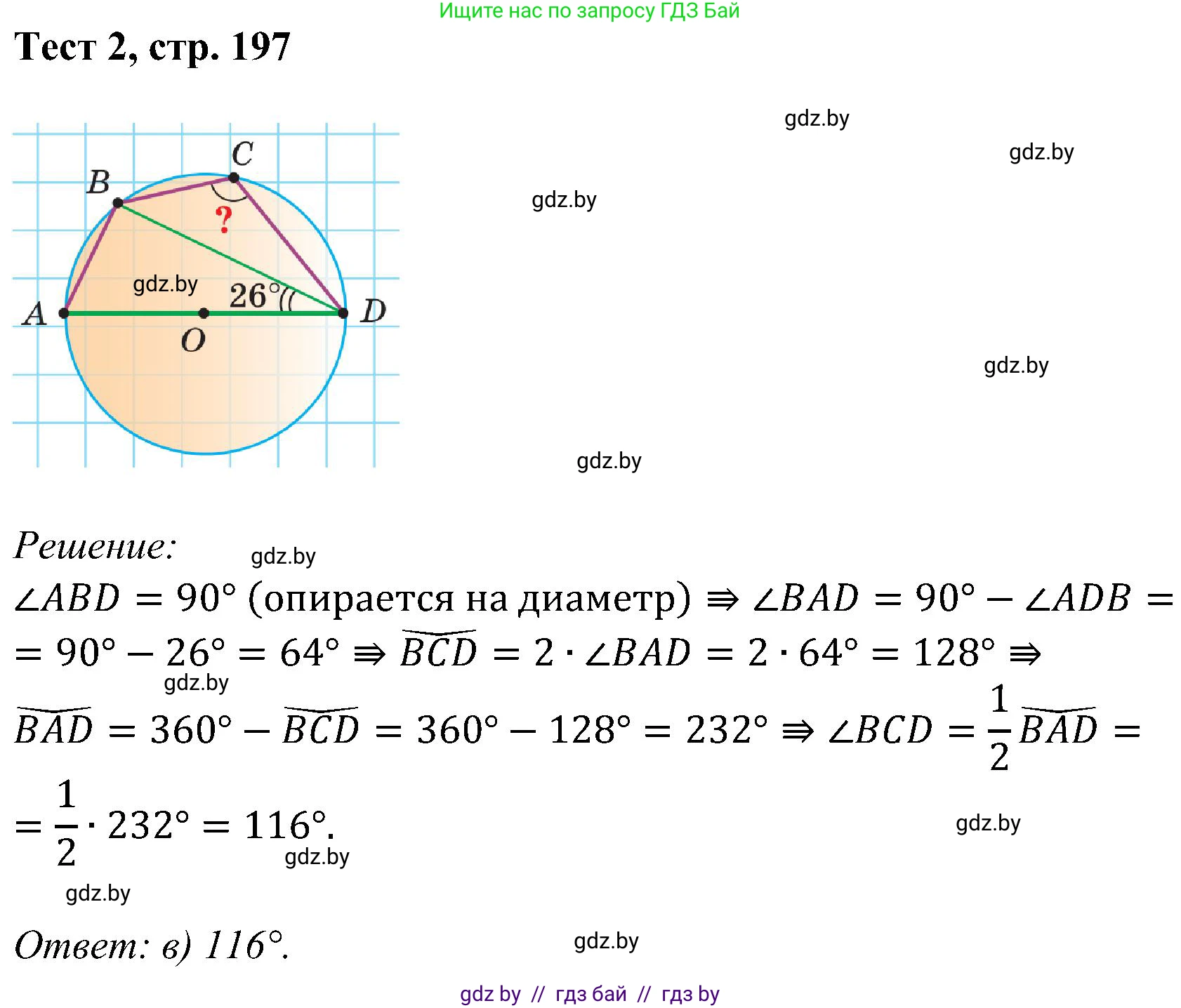 Геометрия, 8 класс Учебник, авторы: Казаков Валерий Владимирович, Казакова Ольга Олеговна, издательство Адукацыя i выхаванне, Минск, 2024, оранжевого цвета, страница 197, Решение