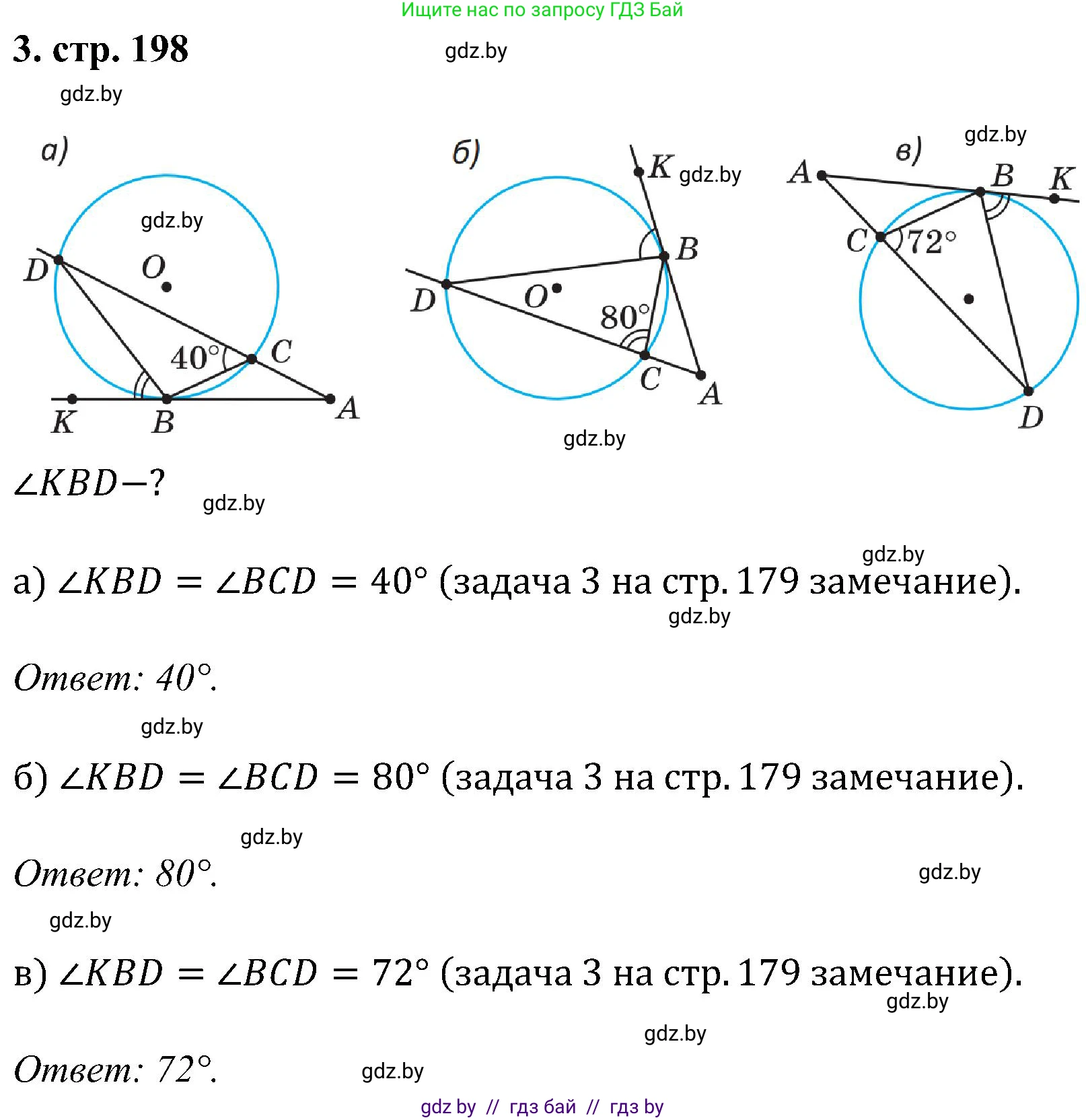 Геометрия, 8 класс Учебник, авторы: Казаков Валерий Владимирович, Казакова Ольга Олеговна, издательство Адукацыя i выхаванне, Минск, 2024, оранжевого цвета, страница 198, номер 3, Решение