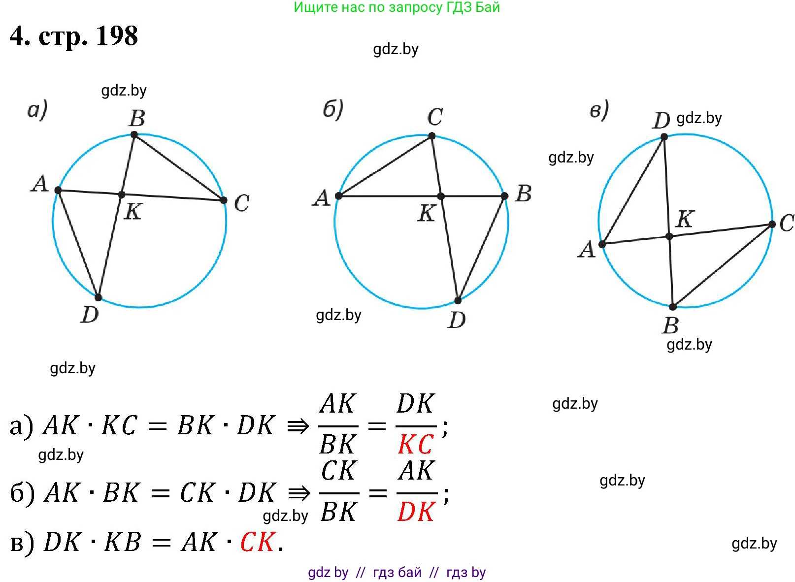 Геометрия, 8 класс Учебник, авторы: Казаков Валерий Владимирович, Казакова Ольга Олеговна, издательство Адукацыя i выхаванне, Минск, 2024, оранжевого цвета, страница 198, номер 4, Решение