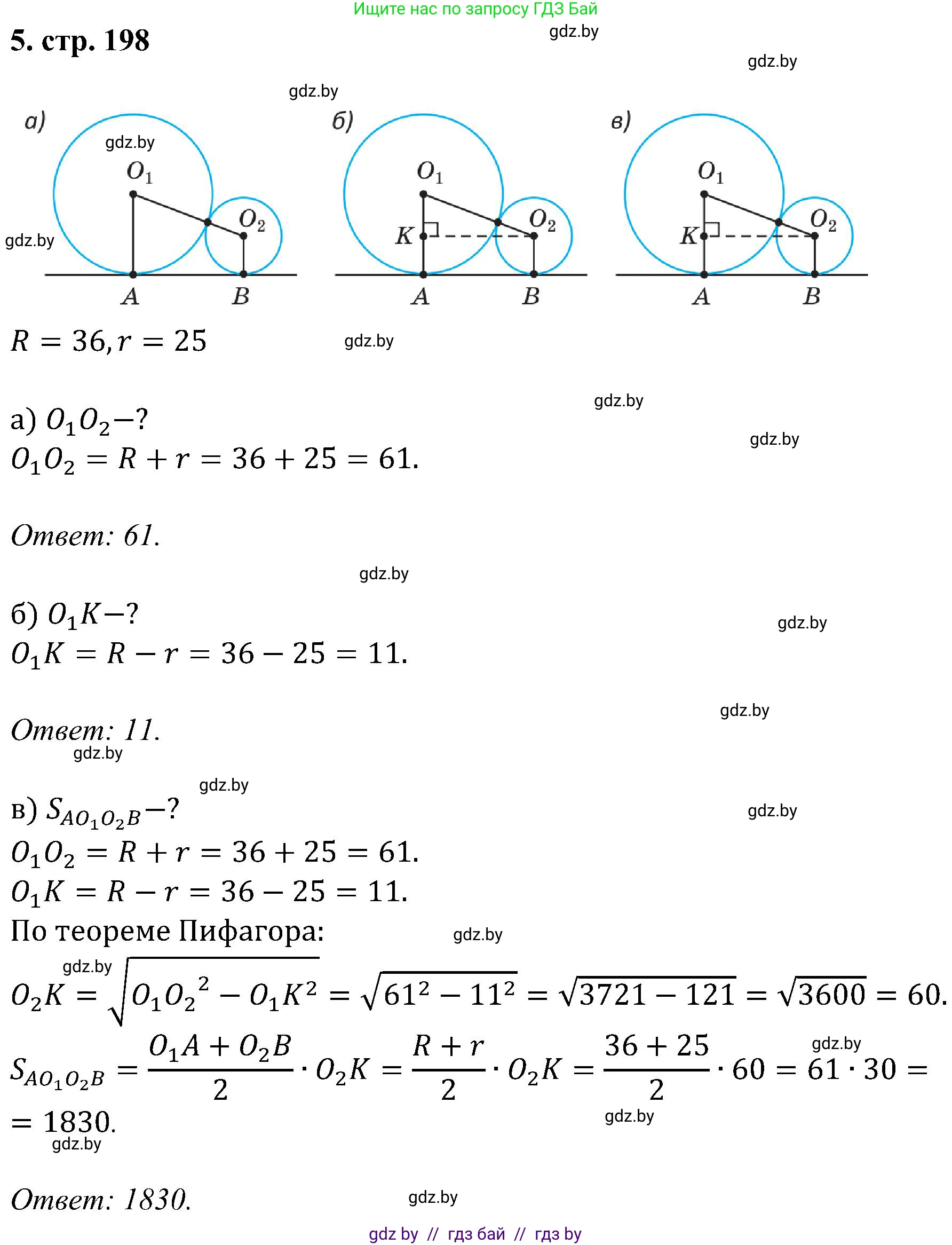 Геометрия, 8 класс Учебник, авторы: Казаков Валерий Владимирович, Казакова Ольга Олеговна, издательство Адукацыя i выхаванне, Минск, 2024, оранжевого цвета, страница 198, номер 5, Решение