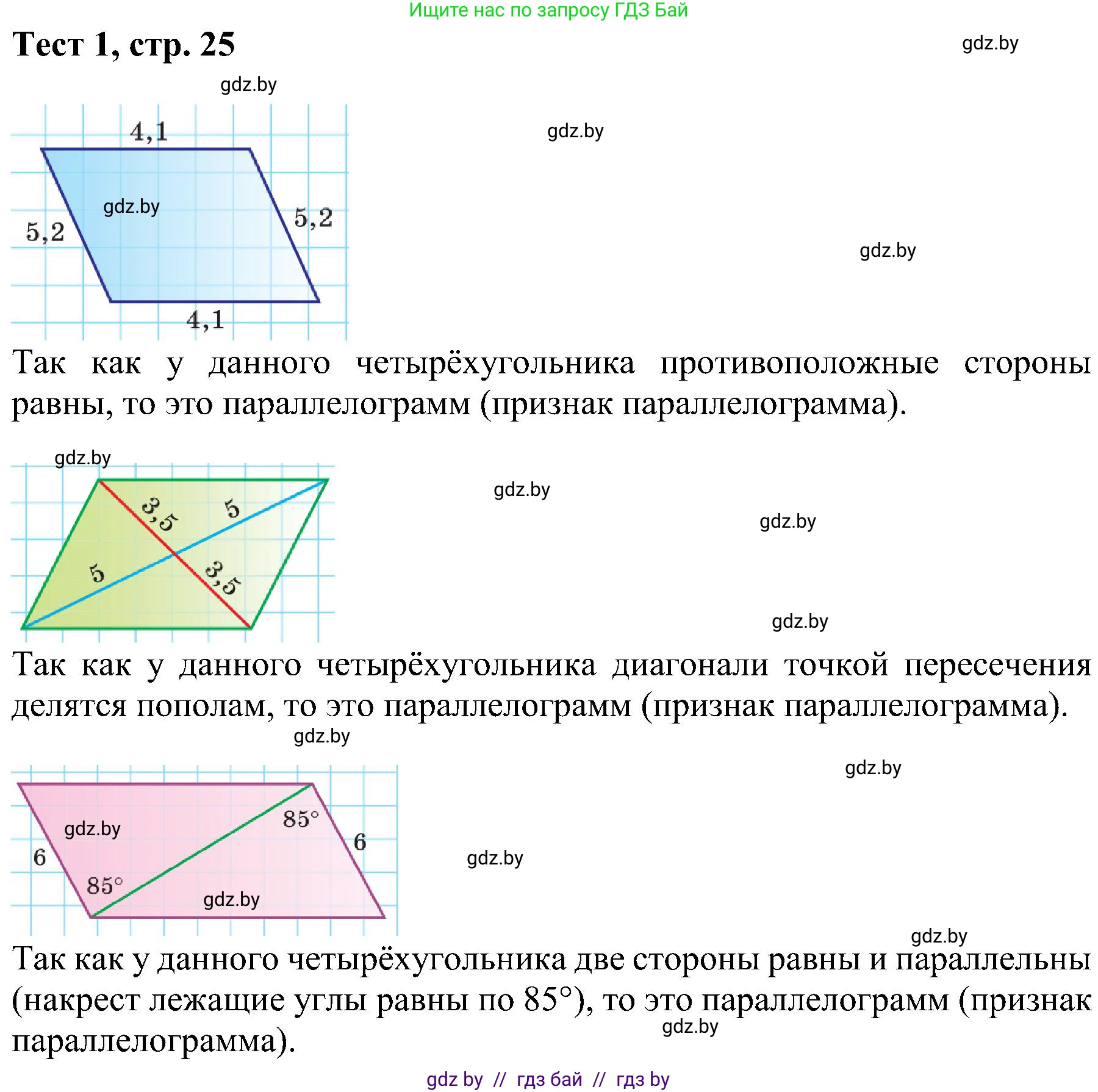 Геометрия, 8 класс Учебник, авторы: Казаков Валерий Владимирович, Казакова Ольга Олеговна, издательство Адукацыя i выхаванне, Минск, 2024, оранжевого цвета, страница 25, Решение