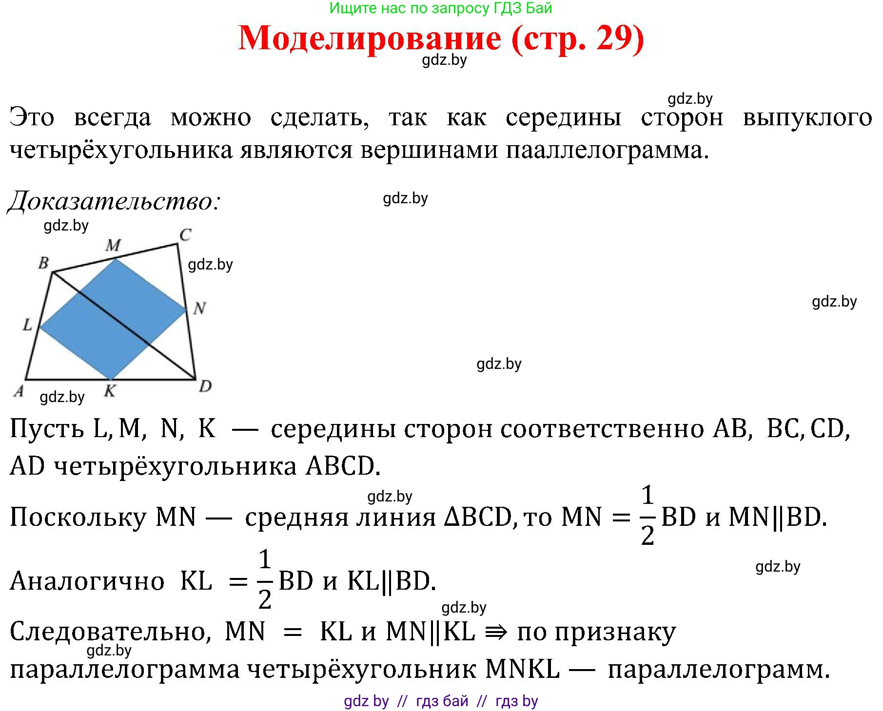 Геометрия, 8 класс Учебник, авторы: Казаков Валерий Владимирович, Казакова Ольга Олеговна, издательство Адукацыя i выхаванне, Минск, 2024, оранжевого цвета, страница 29, Решение