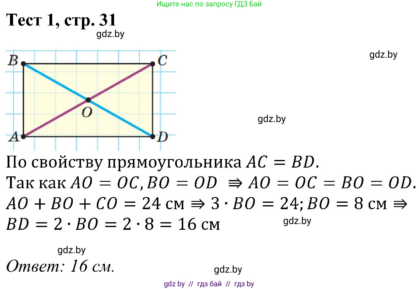 Геометрия, 8 класс Учебник, авторы: Казаков Валерий Владимирович, Казакова Ольга Олеговна, издательство Адукацыя i выхаванне, Минск, 2024, оранжевого цвета, страница 31, Решение