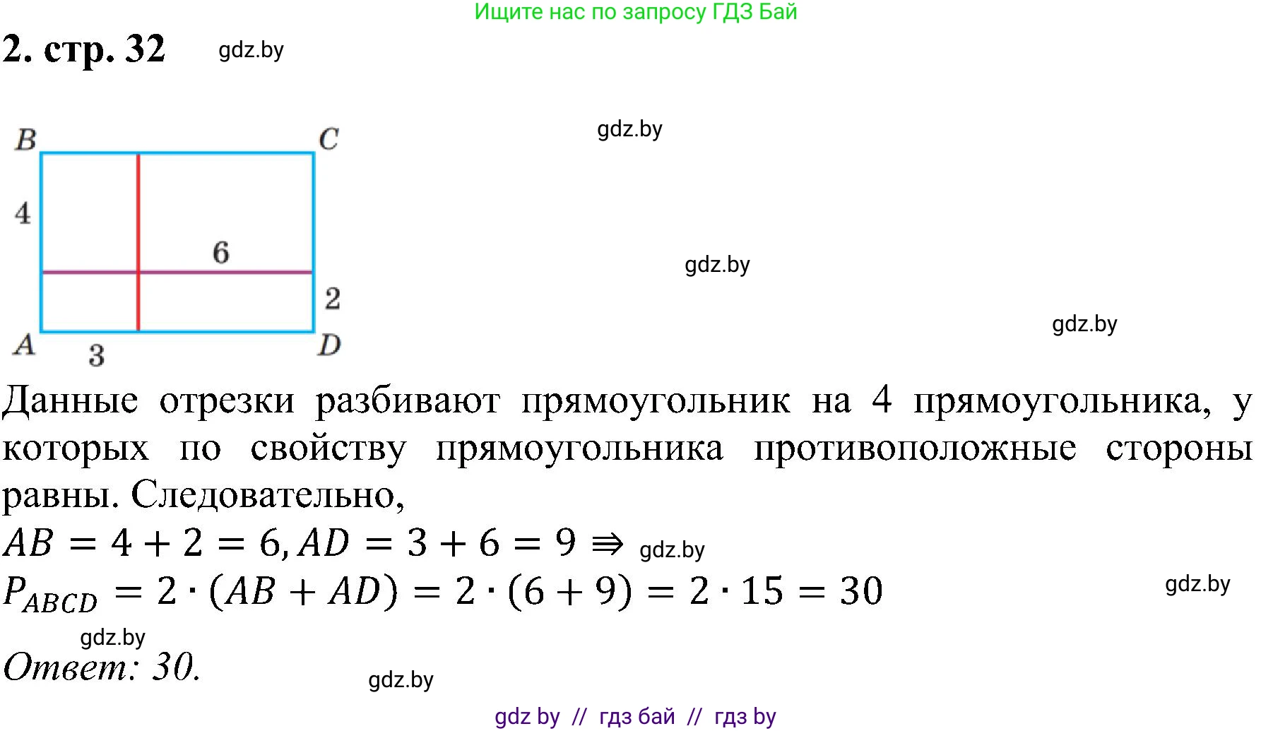 Геометрия, 8 класс Учебник, авторы: Казаков Валерий Владимирович, Казакова Ольга Олеговна, издательство Адукацыя i выхаванне, Минск, 2024, оранжевого цвета, страница 32, номер 2, Решение