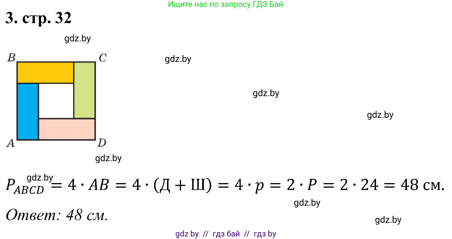 Геометрия, 8 класс Учебник, авторы: Казаков Валерий Владимирович, Казакова Ольга Олеговна, издательство Адукацыя i выхаванне, Минск, 2024, оранжевого цвета, страница 32, номер 3, Решение