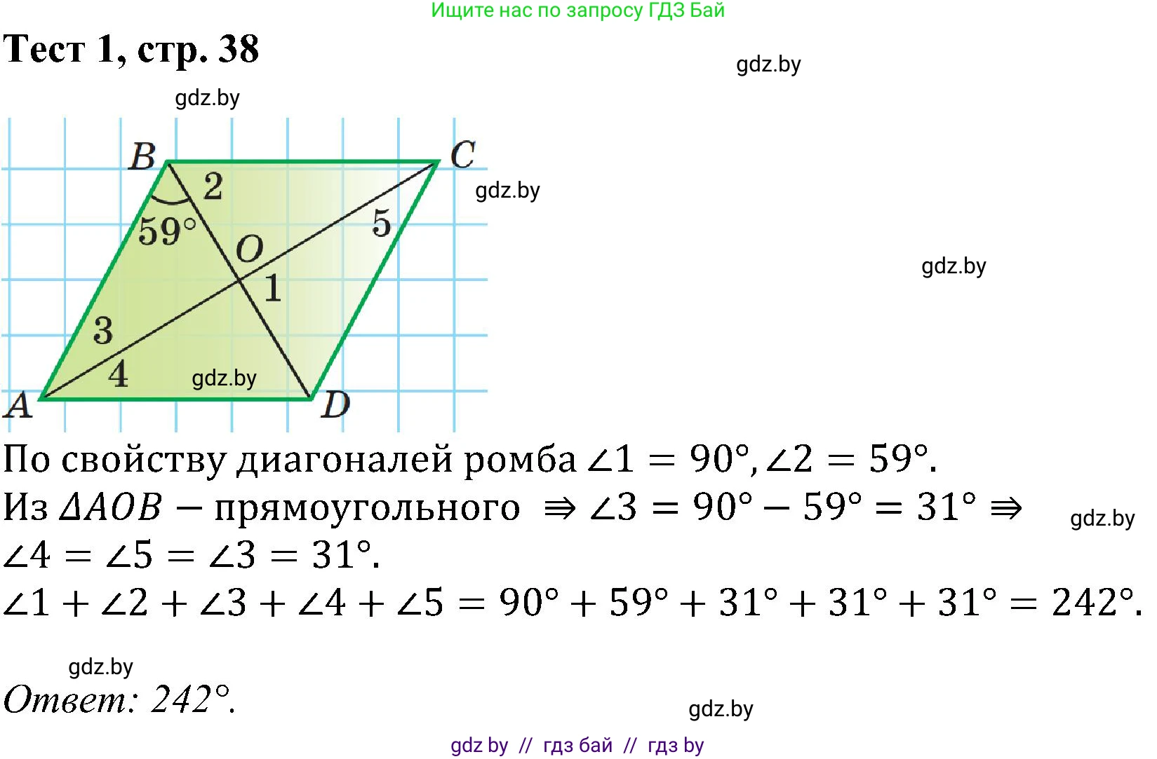 Геометрия, 8 класс Учебник, авторы: Казаков Валерий Владимирович, Казакова Ольга Олеговна, издательство Адукацыя i выхаванне, Минск, 2024, оранжевого цвета, страница 38, Решение