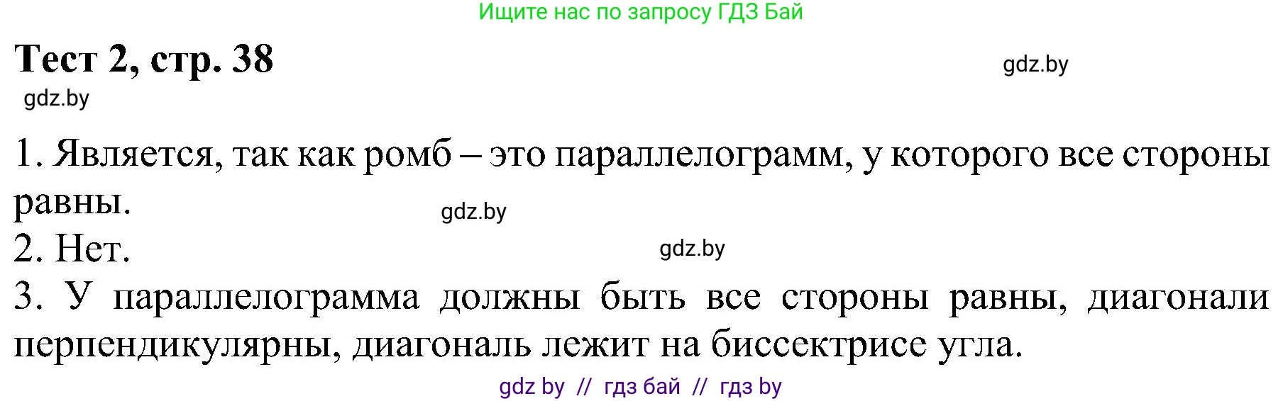 Геометрия, 8 класс Учебник, авторы: Казаков Валерий Владимирович, Казакова Ольга Олеговна, издательство Адукацыя i выхаванне, Минск, 2024, оранжевого цвета, страница 38, Решение