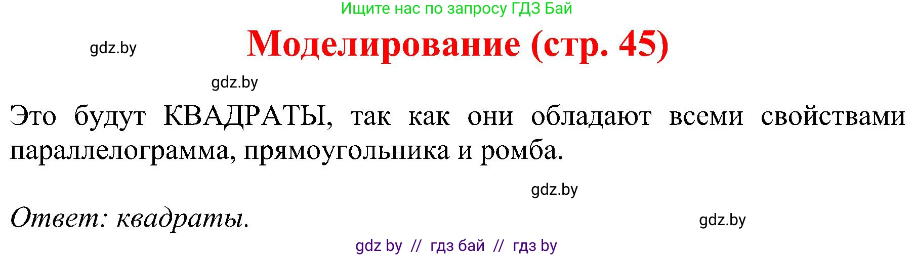 Геометрия, 8 класс Учебник, авторы: Казаков Валерий Владимирович, Казакова Ольга Олеговна, издательство Адукацыя i выхаванне, Минск, 2024, оранжевого цвета, страница 45, Решение