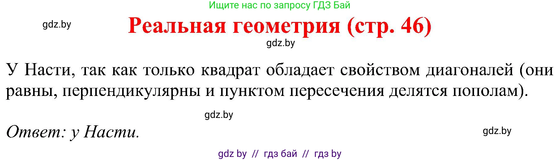 Геометрия, 8 класс Учебник, авторы: Казаков Валерий Владимирович, Казакова Ольга Олеговна, издательство Адукацыя i выхаванне, Минск, 2024, оранжевого цвета, страница 46, Решение