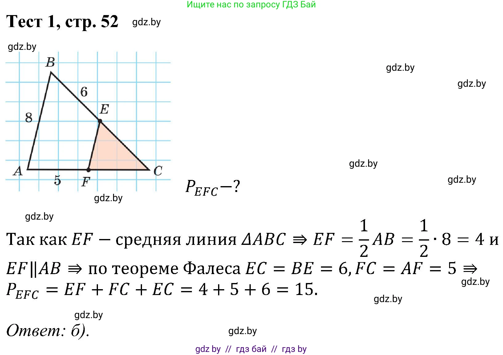 Геометрия, 8 класс Учебник, авторы: Казаков Валерий Владимирович, Казакова Ольга Олеговна, издательство Адукацыя i выхаванне, Минск, 2024, оранжевого цвета, страница 52, Решение