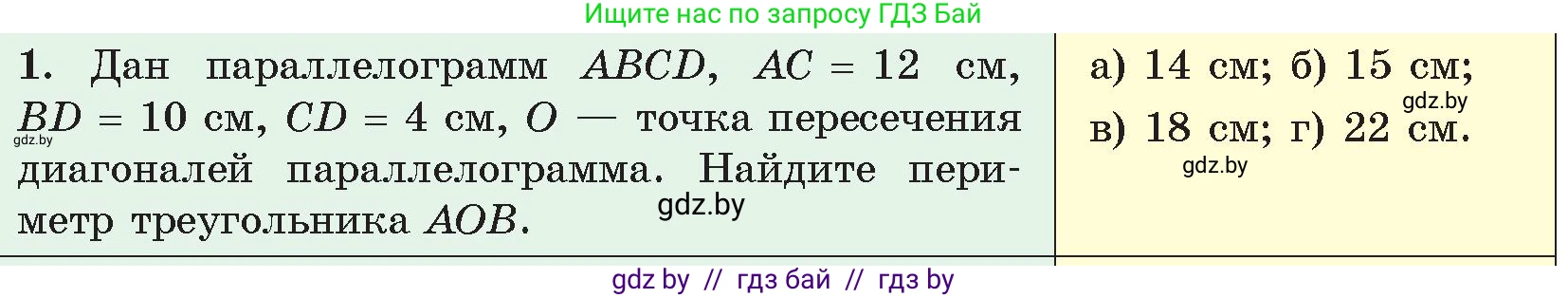 Геометрия, 9 класс Учебник, авторы: Казаков Валерий Владимирович, Казакова Ольга Олеговна, издательство Адукацыя i выхаванне, Минск, 2025, белого цвета, страница 7, номер 1, Условие 2025
